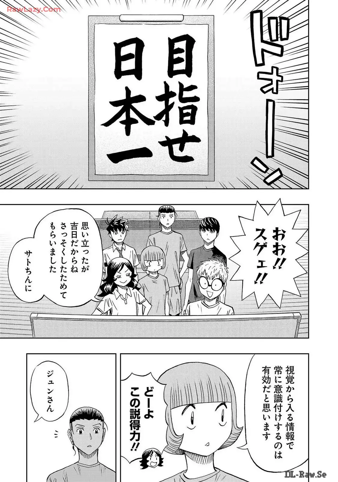 スリースター 第67話 - Page 19