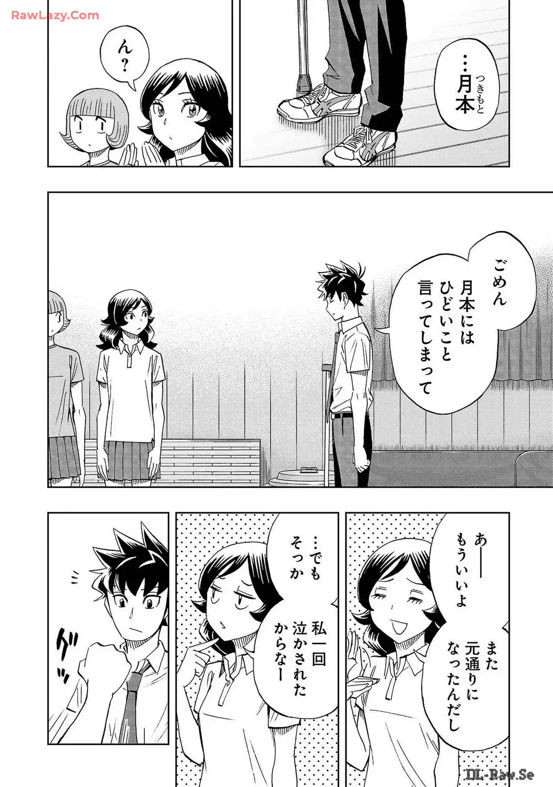スリースター 第67話 - Page 6