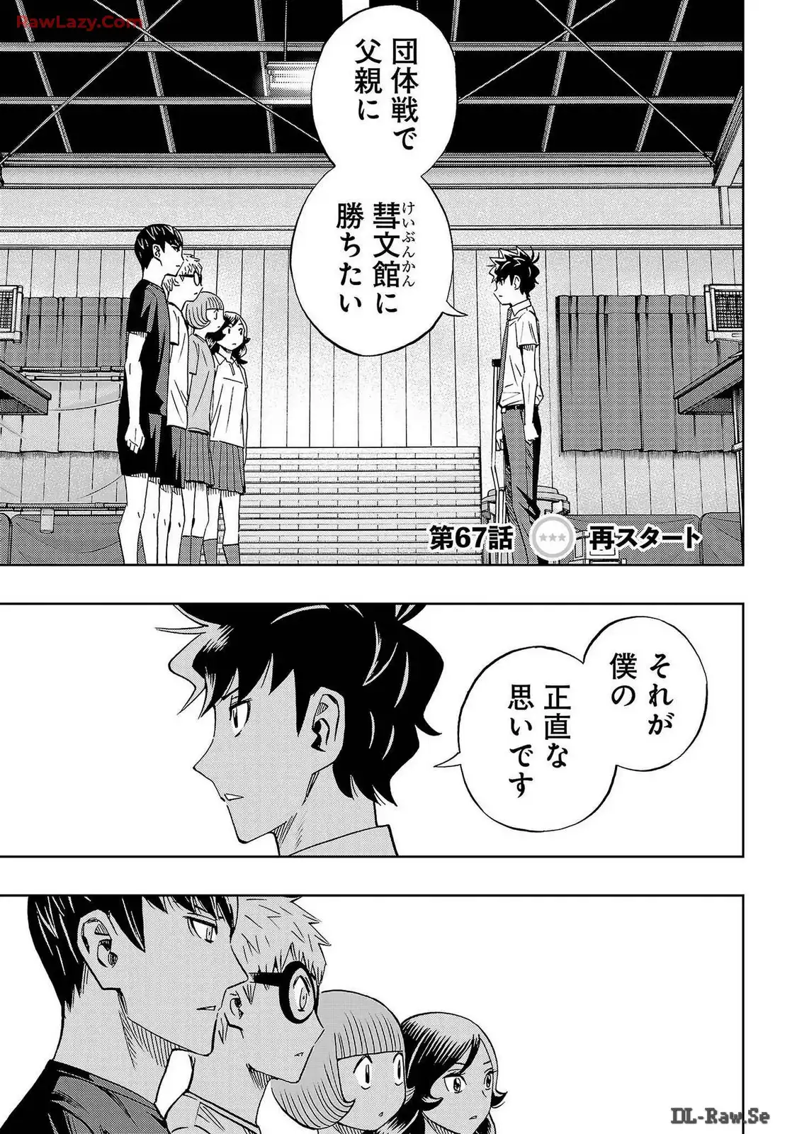 スリースター 第67話 - Page 1