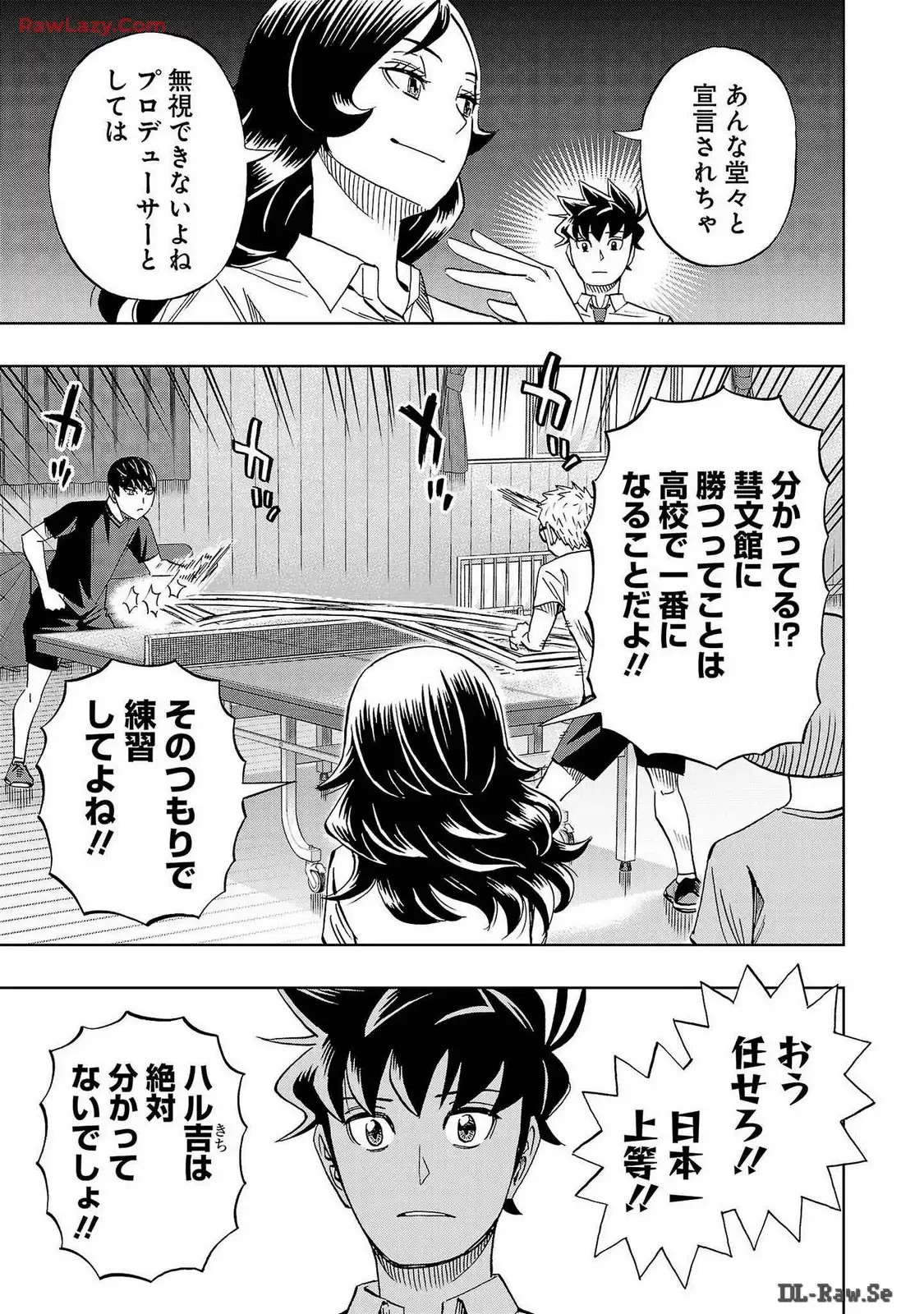 スリースター 第67話 - Page 5