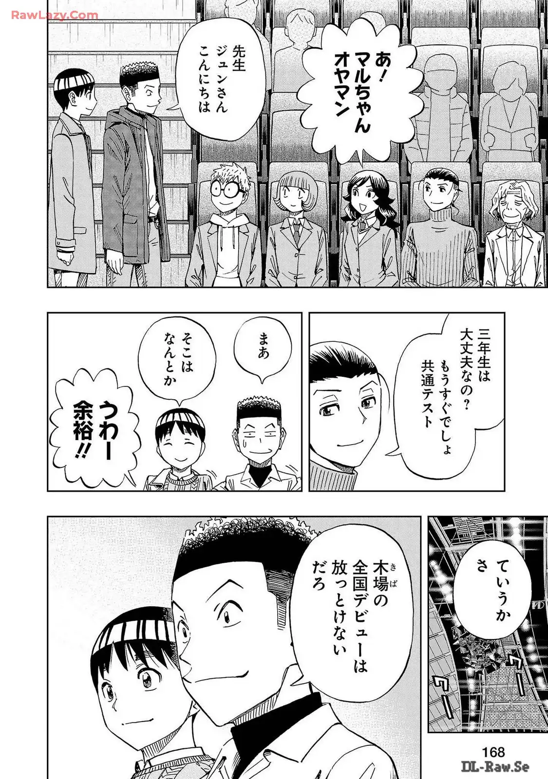 スリースター 第68話 - Page 16