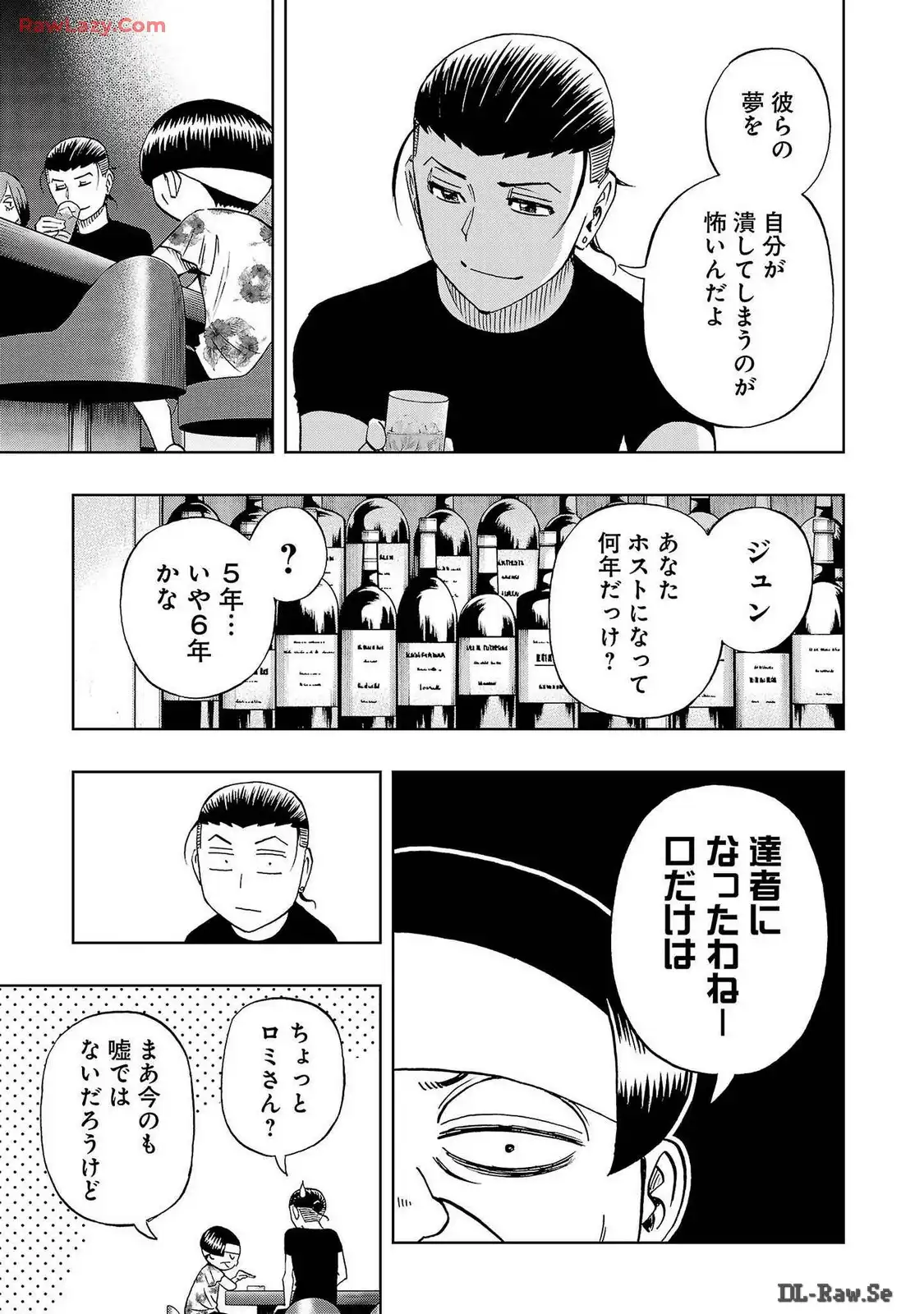 スリースター 第67話 - Page 15