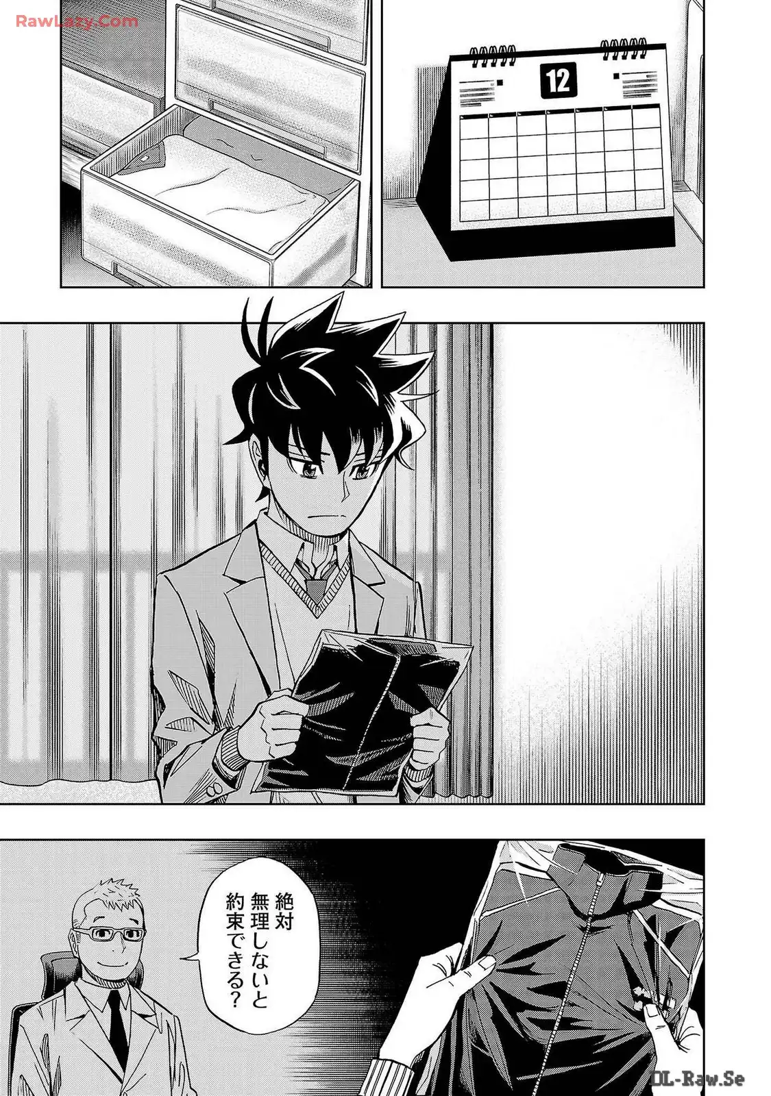 スリースター 第68話 - Page 1
