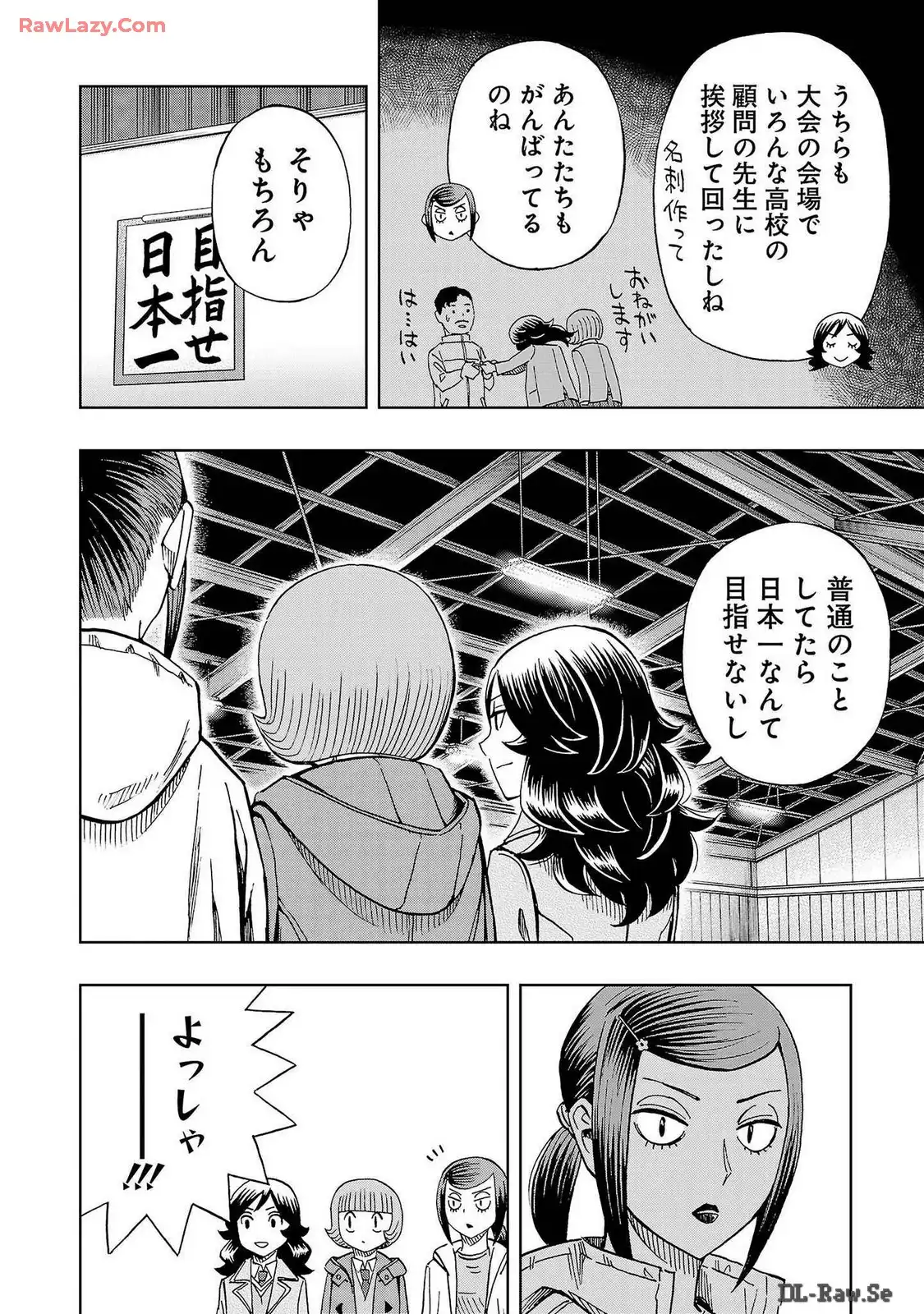 スリースター 第68話 - Page 10