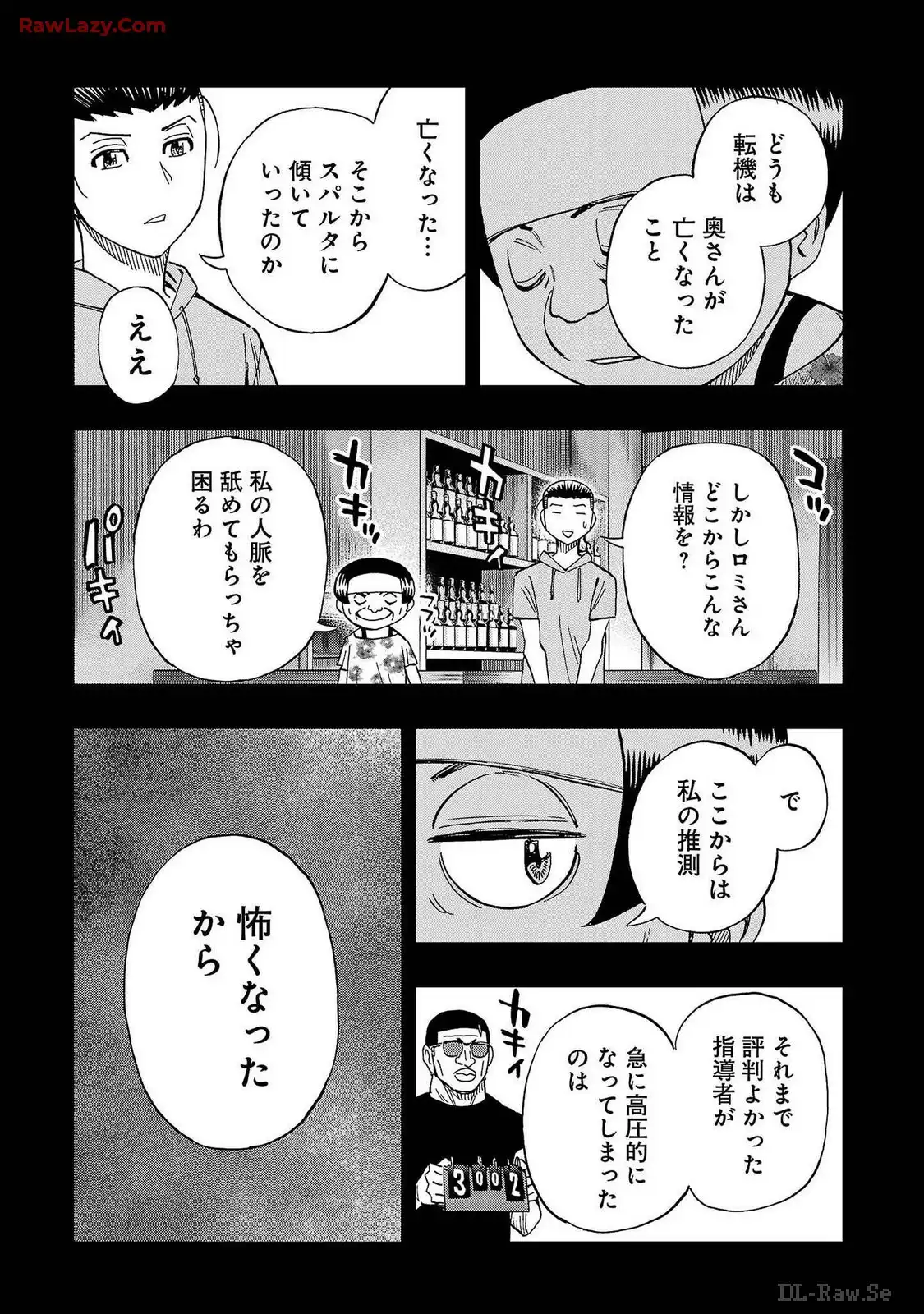 スリースター 第65話 - Page 5