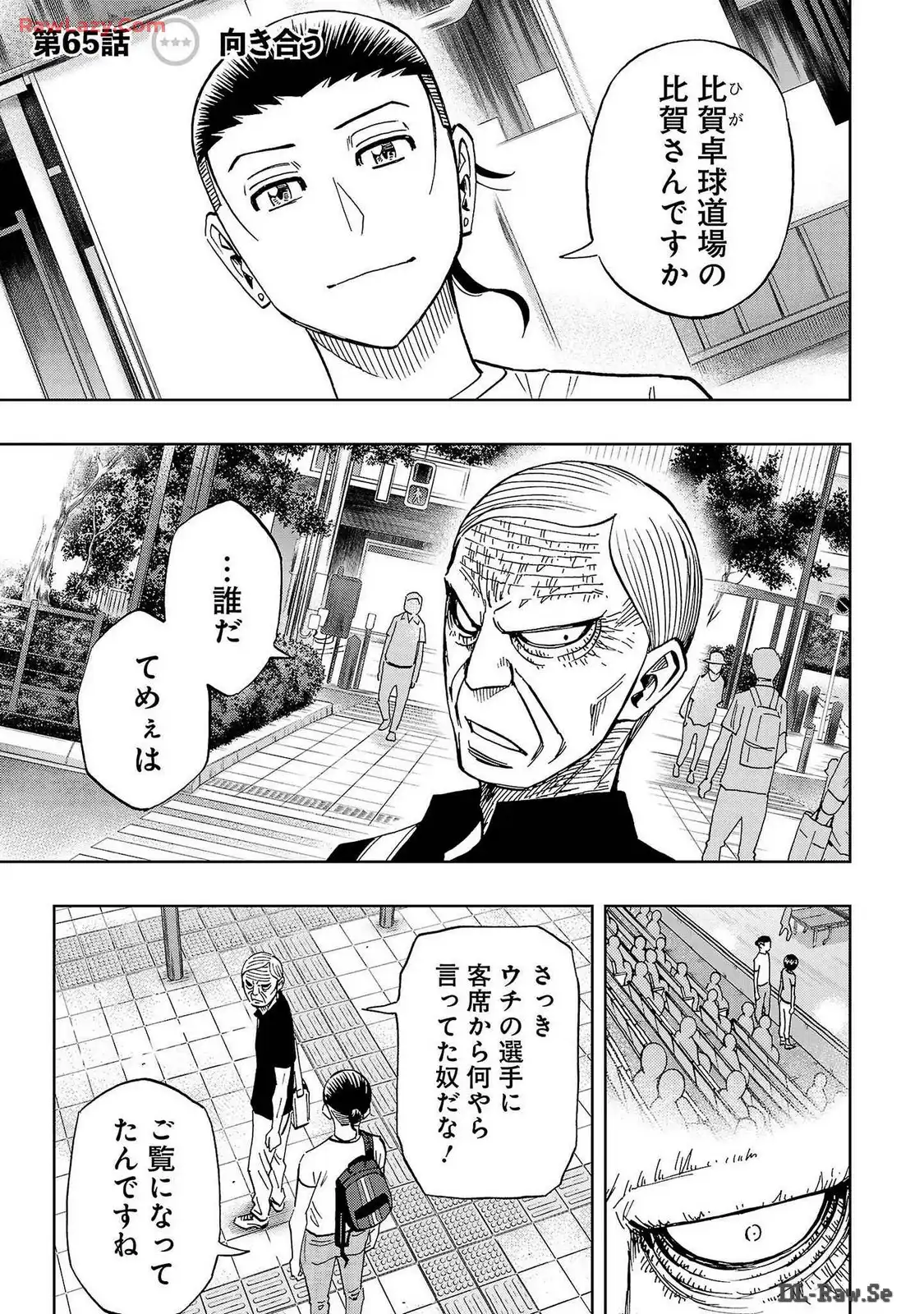 スリースター 第65話 - Page 1