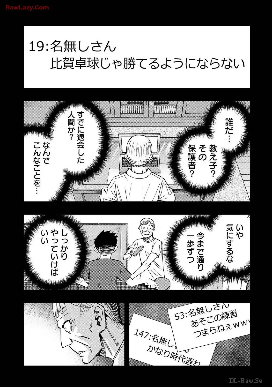スリースター 第65話 - Page 10