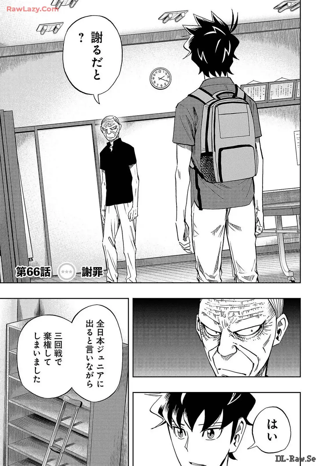 スリースター 第66話 - Page 1