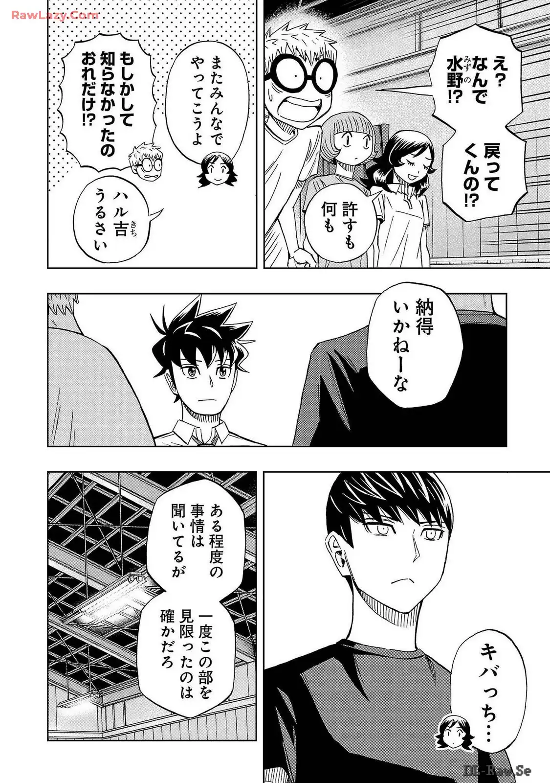 スリースター 第66話 - Page 18