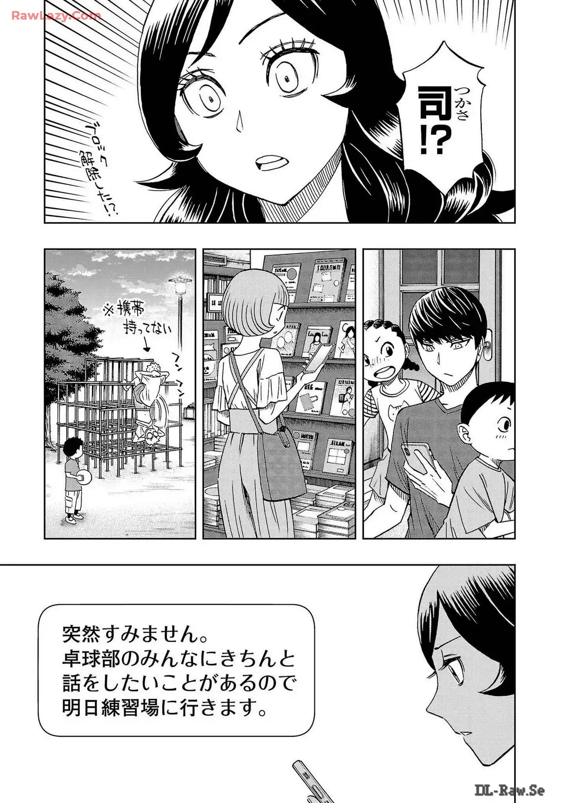 スリースター 第66話 - Page 15