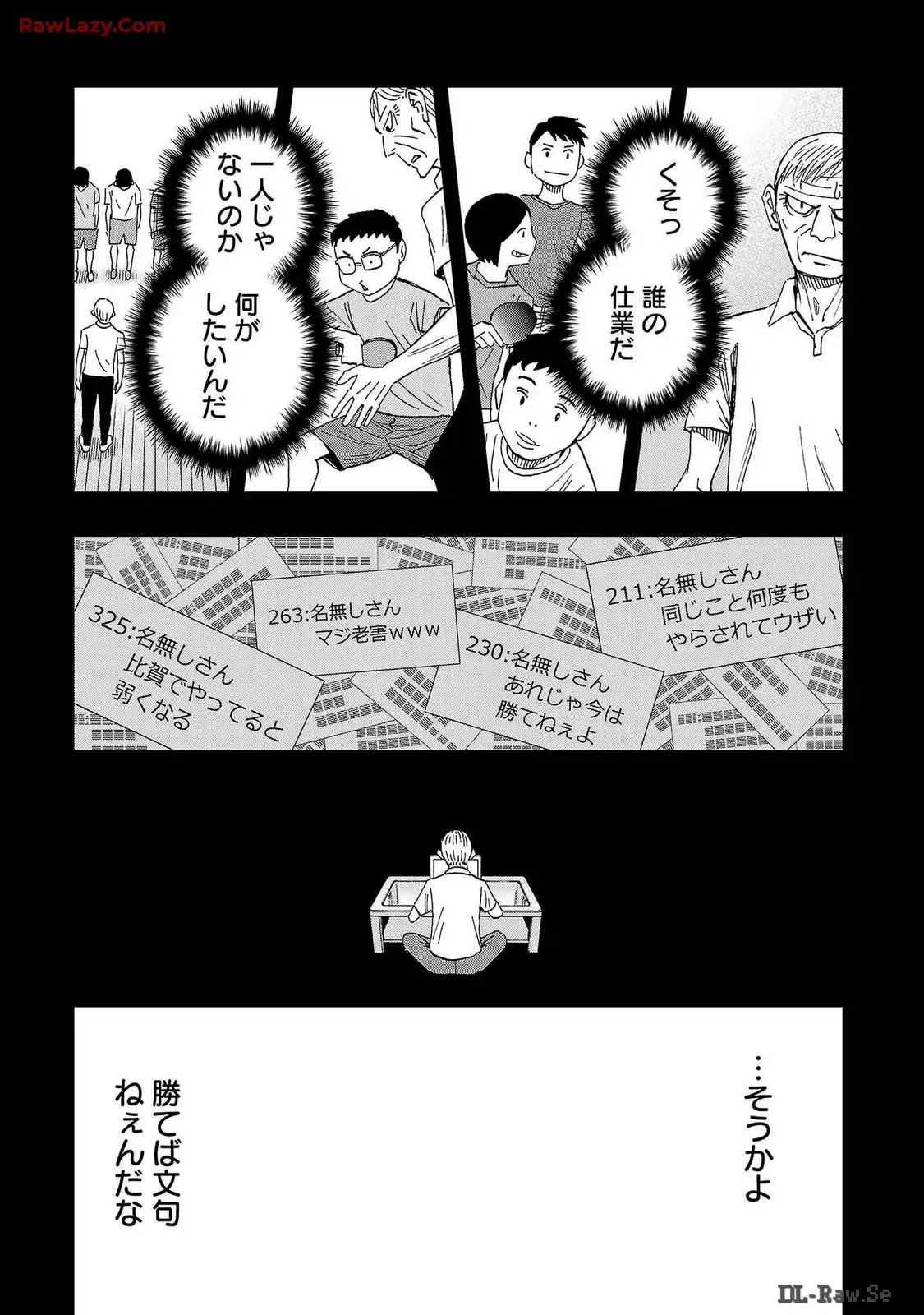 スリースター 第65話 - Page 11