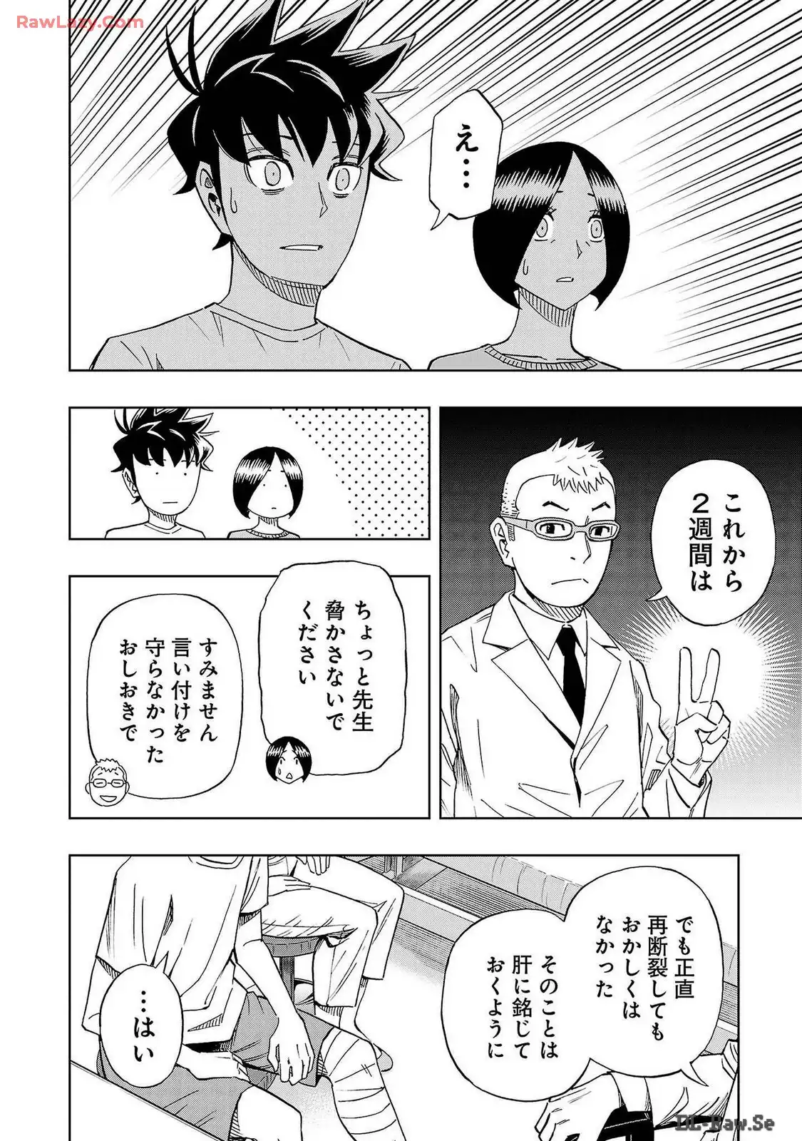 スリースター 第65話 - Page 16