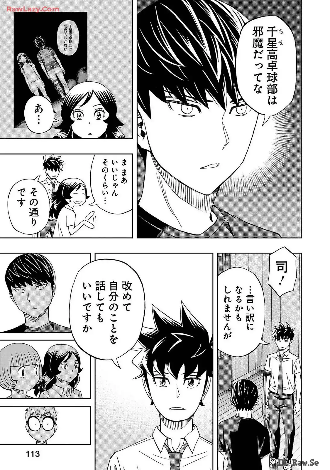スリースター 第66話 - Page 19