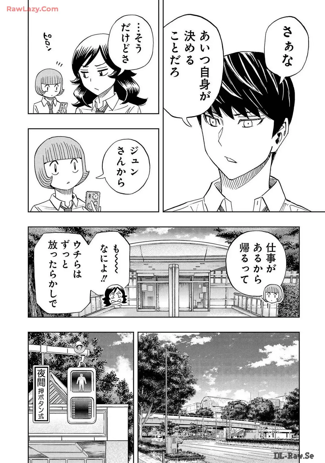 スリースター 第64話 - Page 24