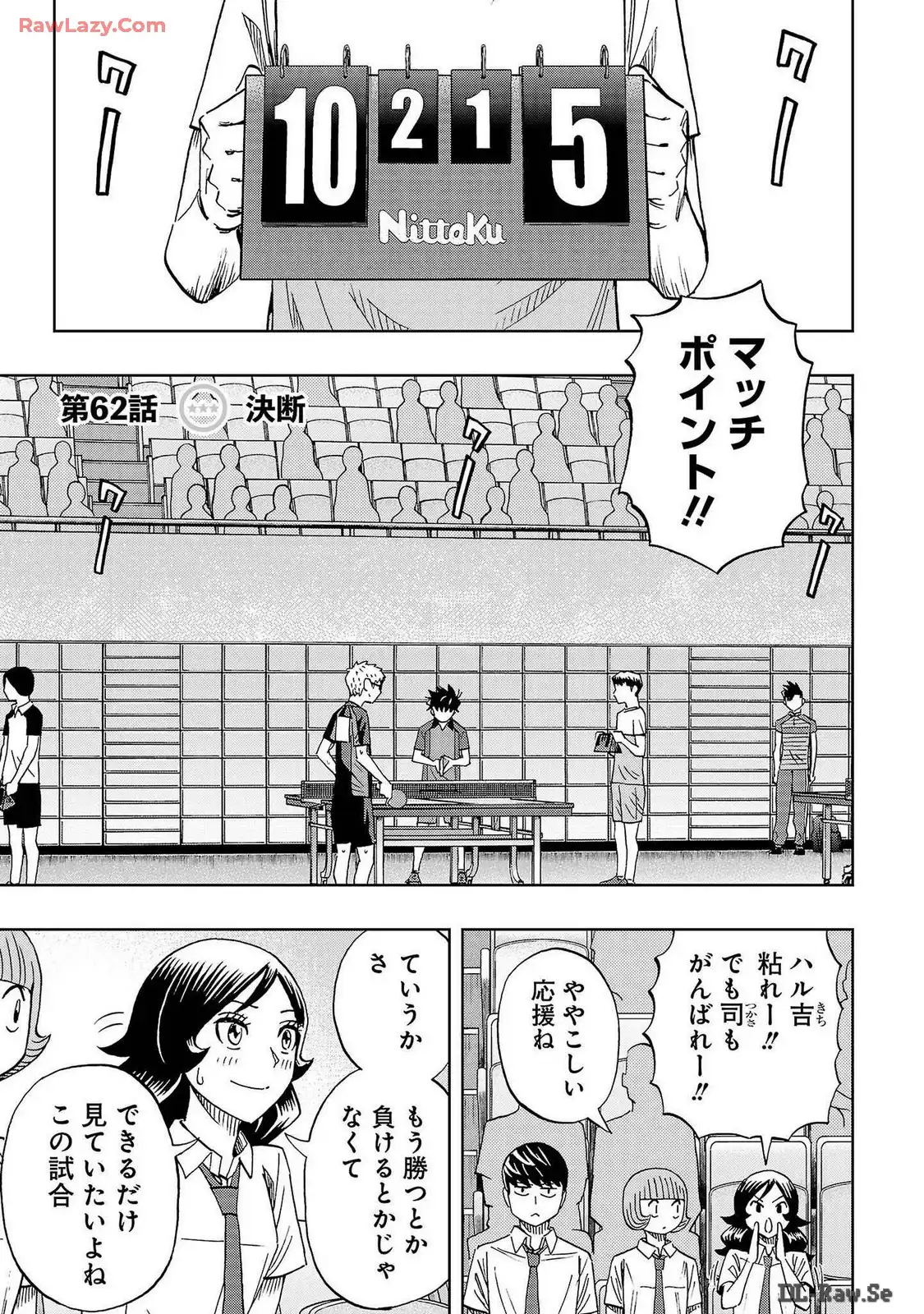 スリースター 第62話 - Page 1