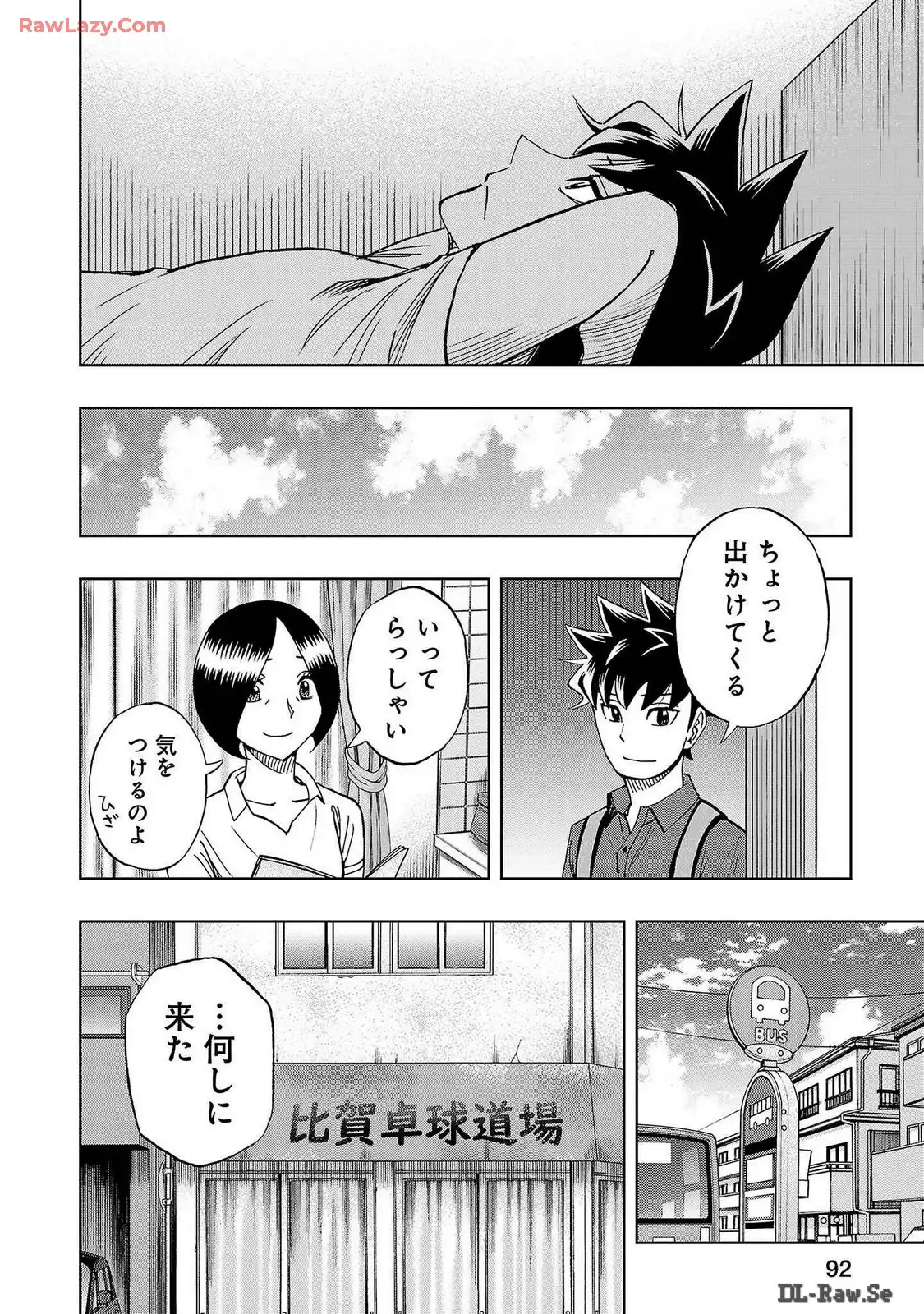 スリースター 第65話 - Page 26