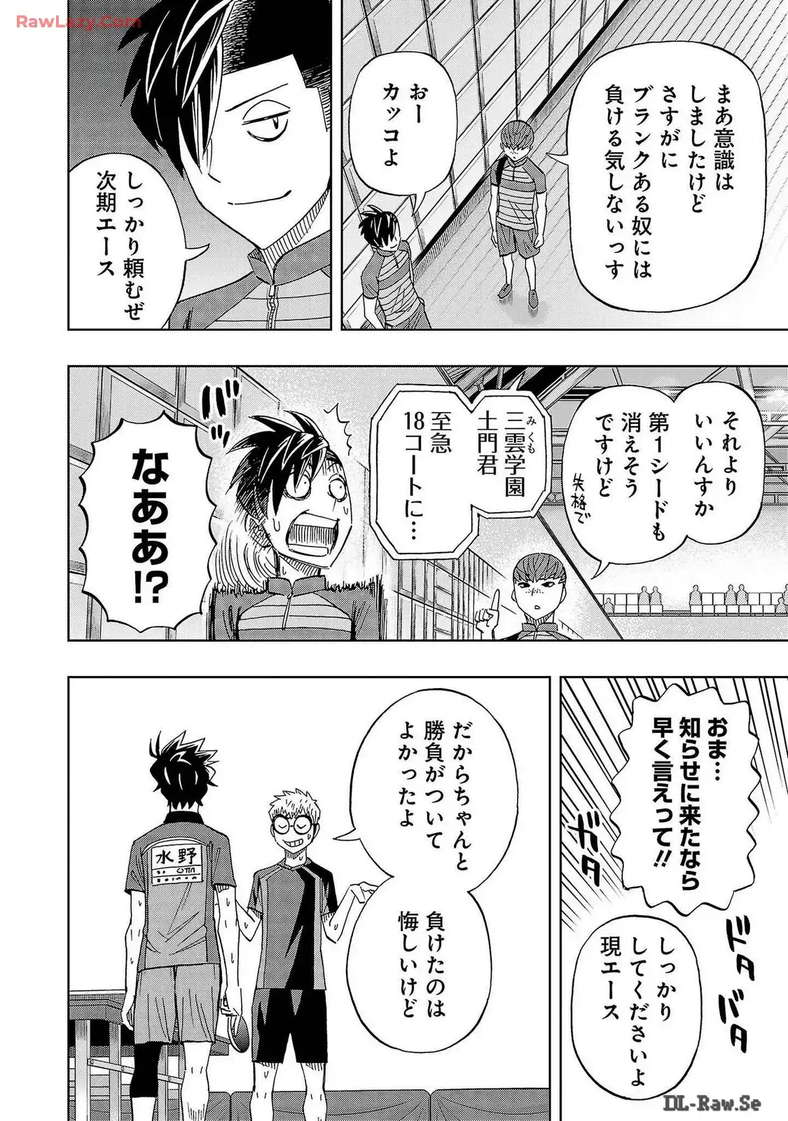 スリースター 第64話 - Page 6