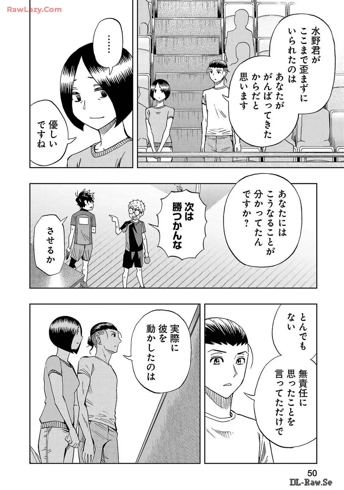 スリースター 第64話 - Page 10