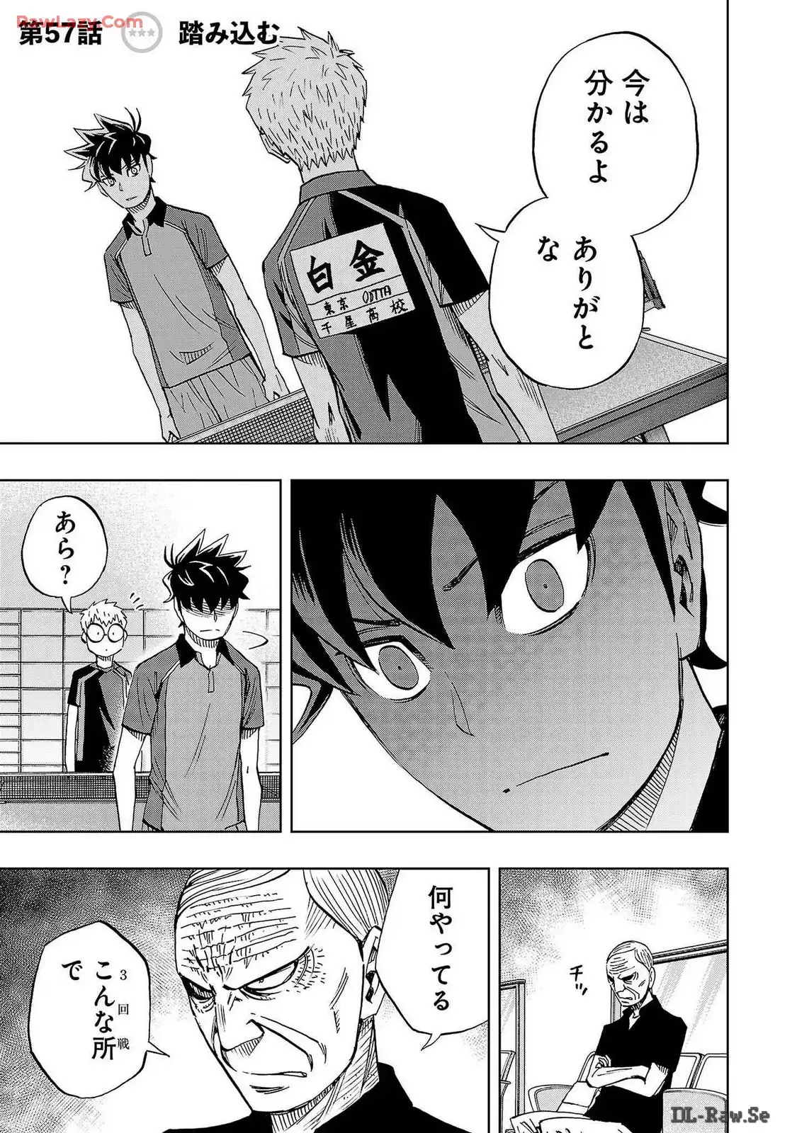 スリースター 第57話 - Page 1