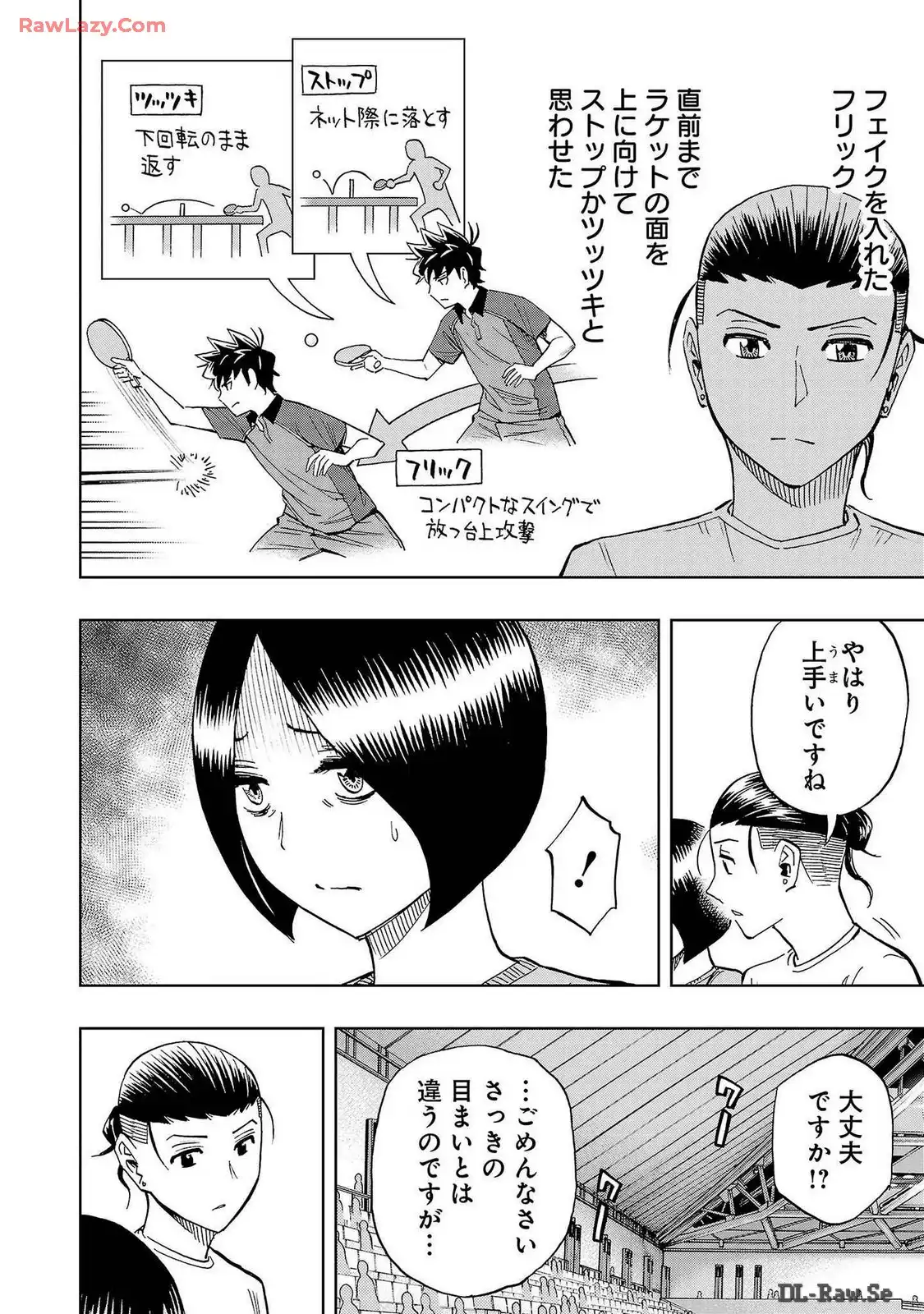 スリースター 第56話 - Page 4