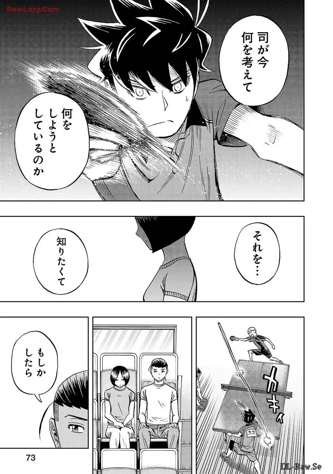 スリースター 第57話 - Page 9