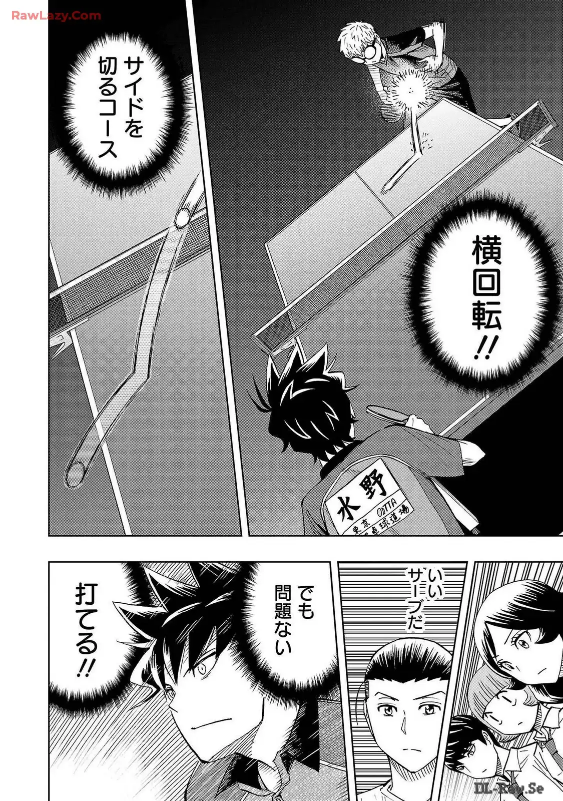 スリースター 第56話 - Page 12