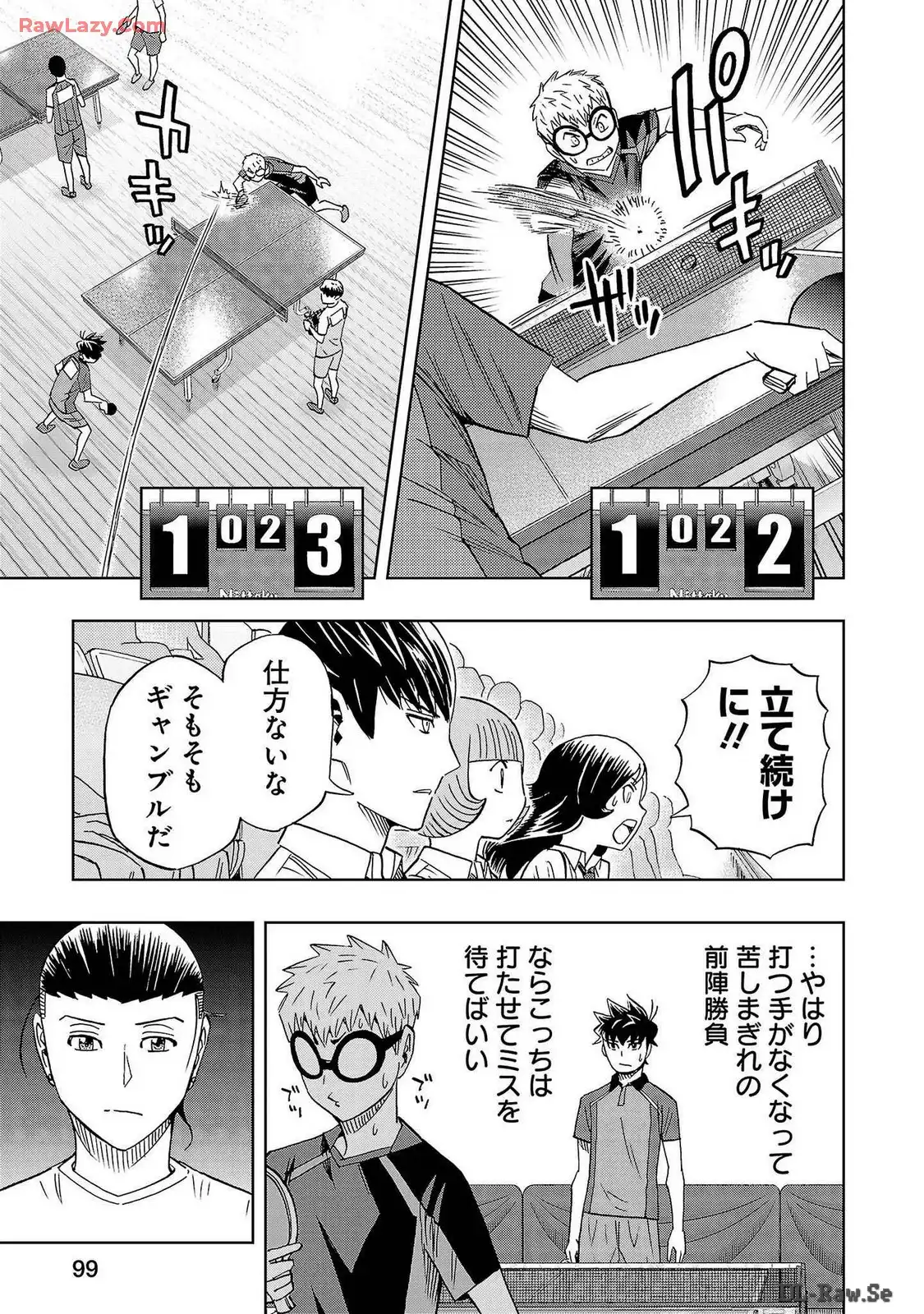 スリースター 第58話 - Page 11
