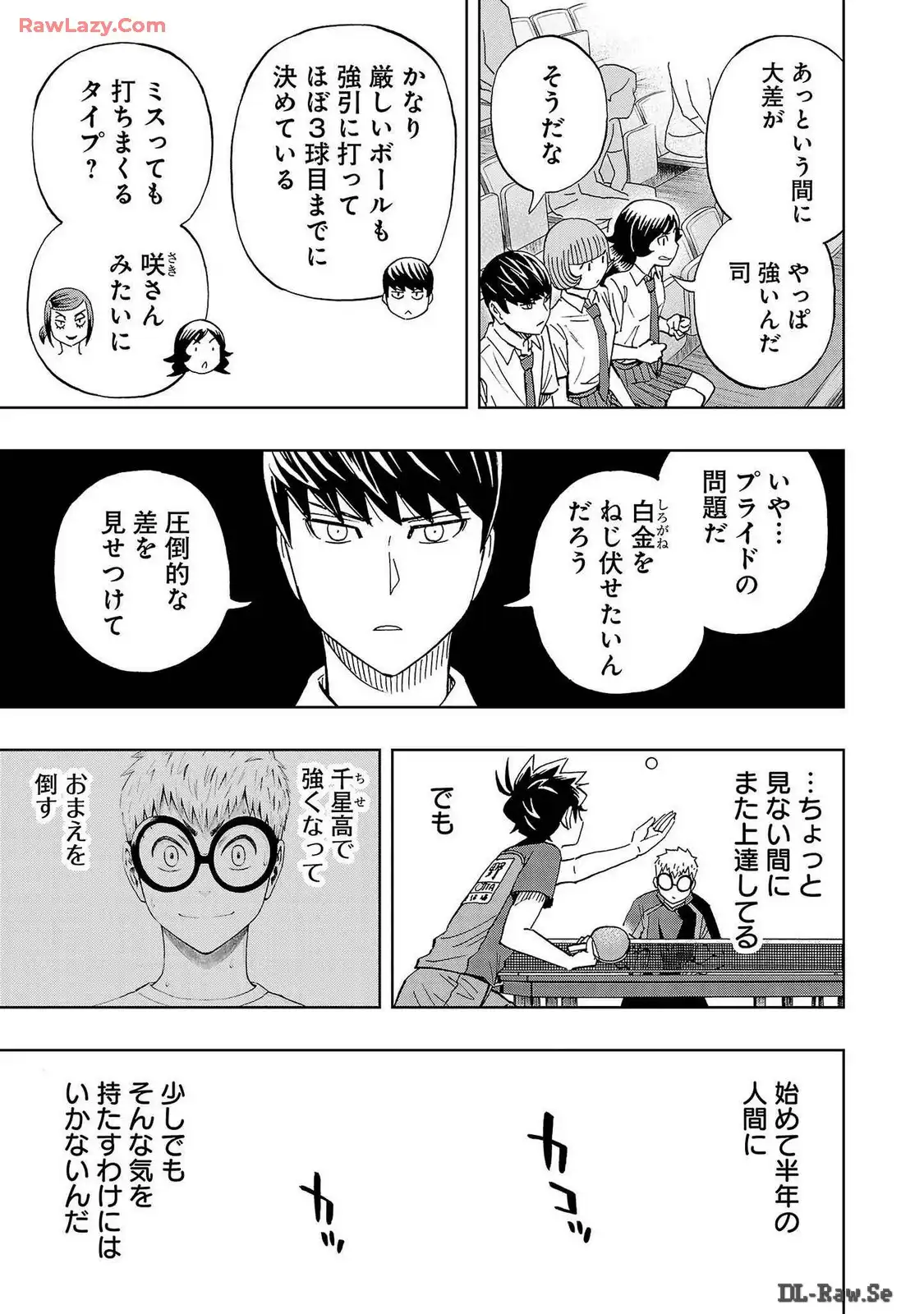 スリースター 第56話 - Page 7