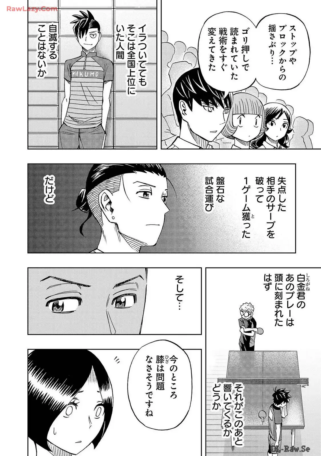 スリースター 第57話 - Page 6