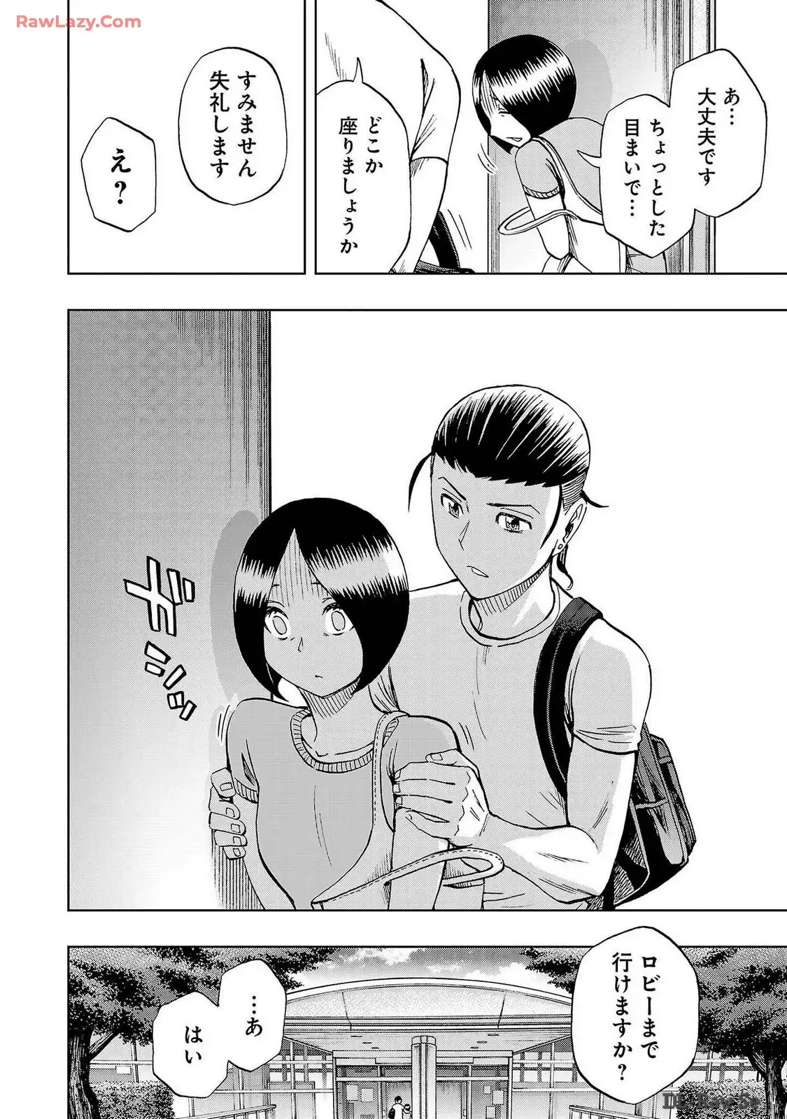 スリースター 第55話 - Page 10