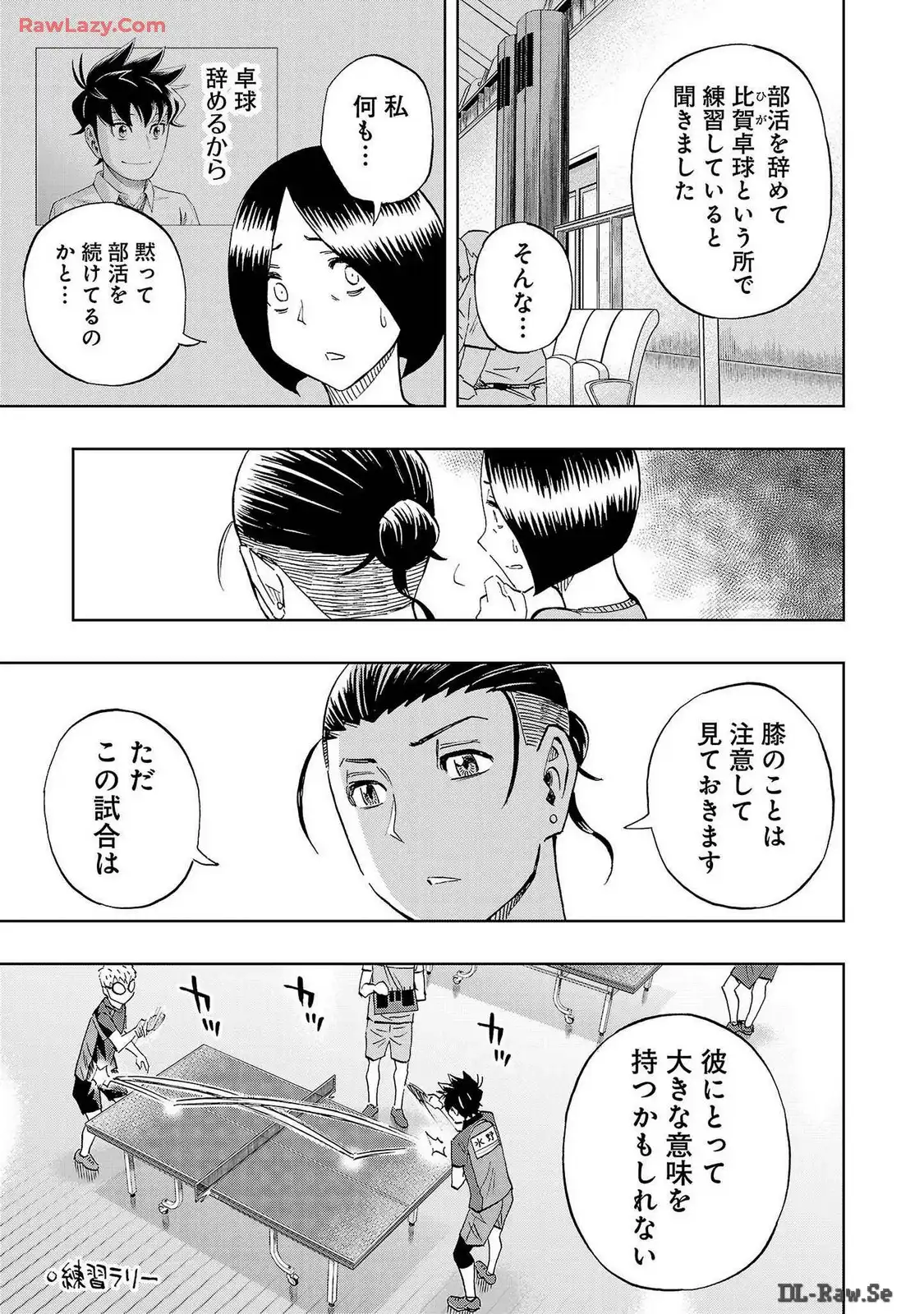 スリースター 第55話 - Page 19
