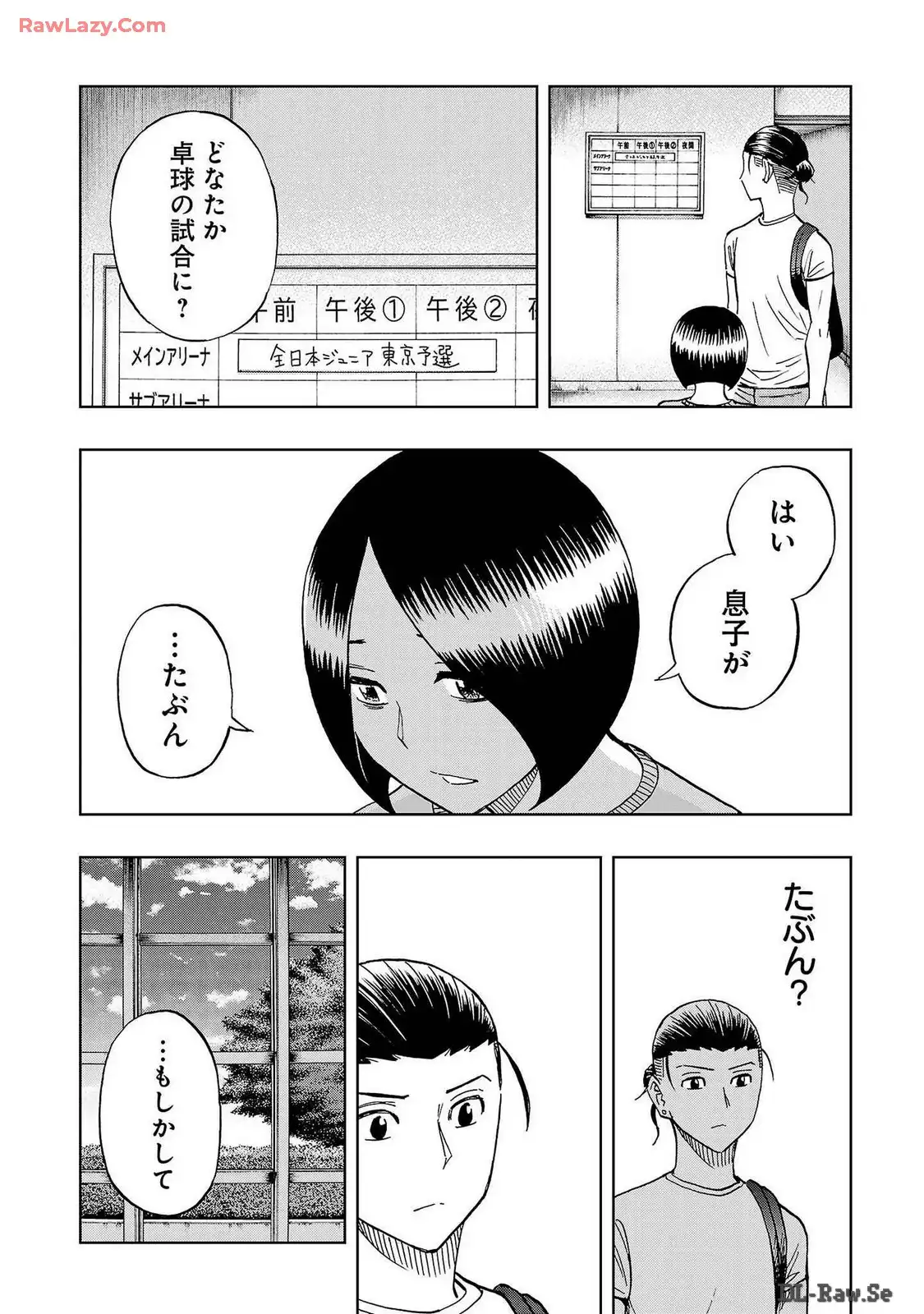 スリースター 第55話 - Page 12