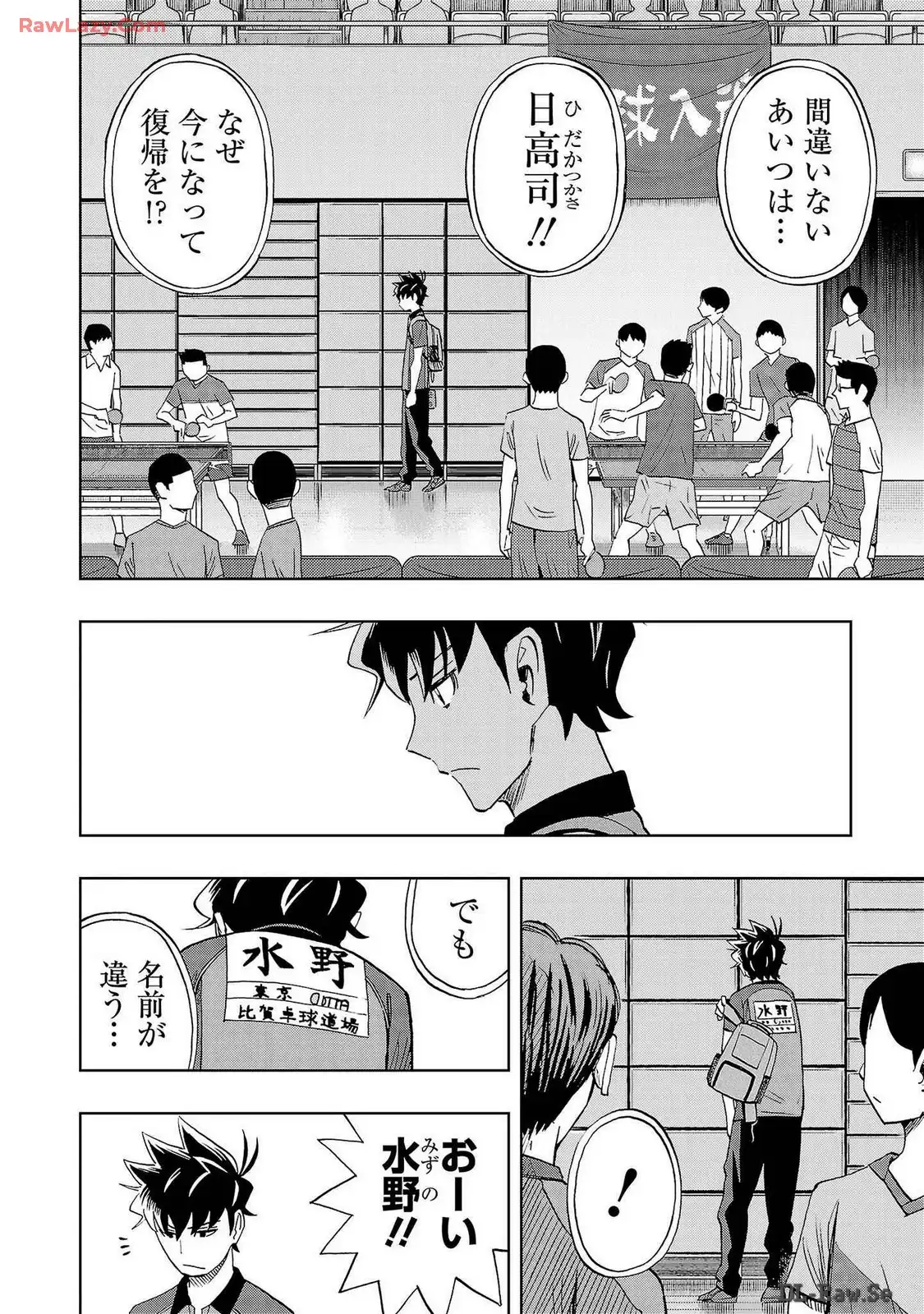 スリースター 第54話 - Page 2