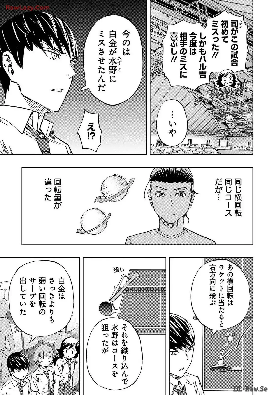 スリースター 第56話 - Page 21