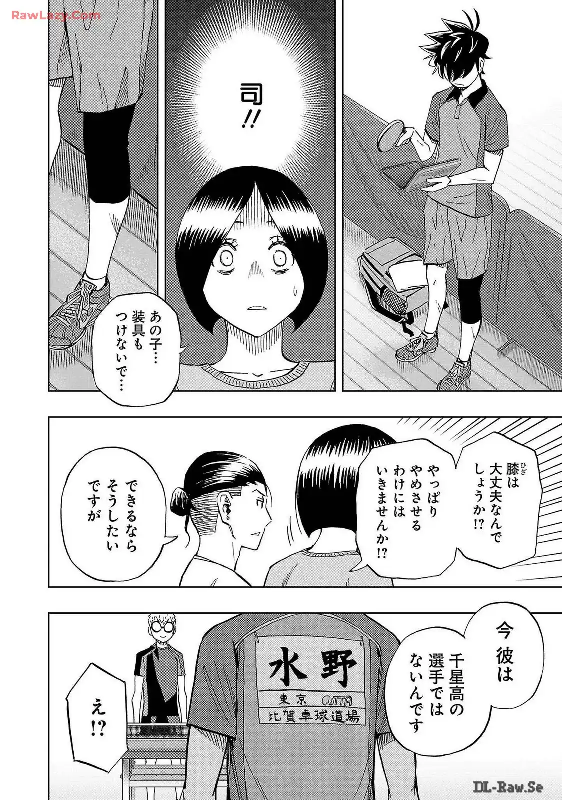 スリースター 第55話 - Page 18