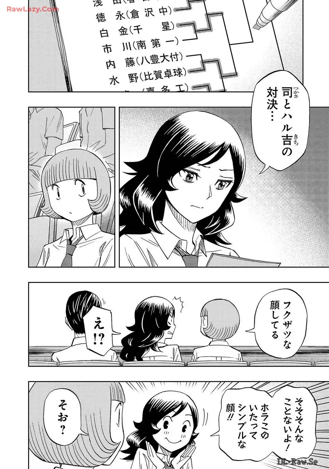 スリースター 第55話 - Page 2
