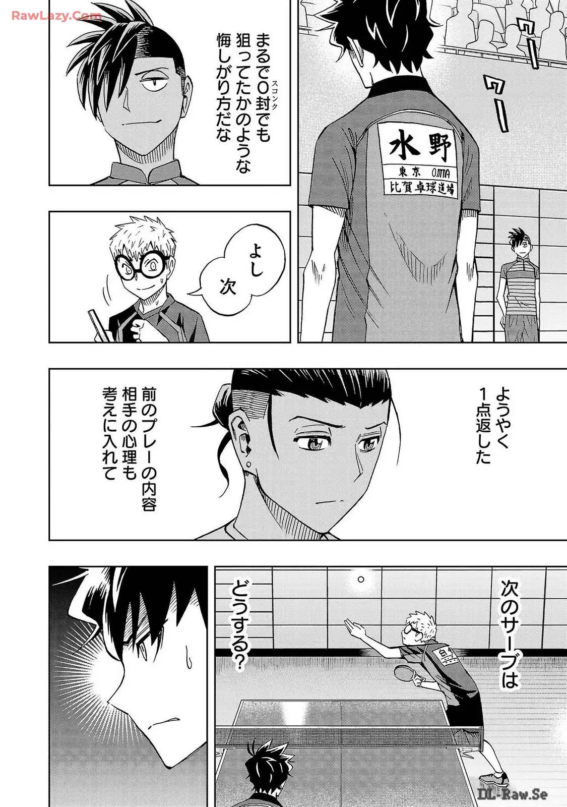 スリースター 第56話 - Page 18