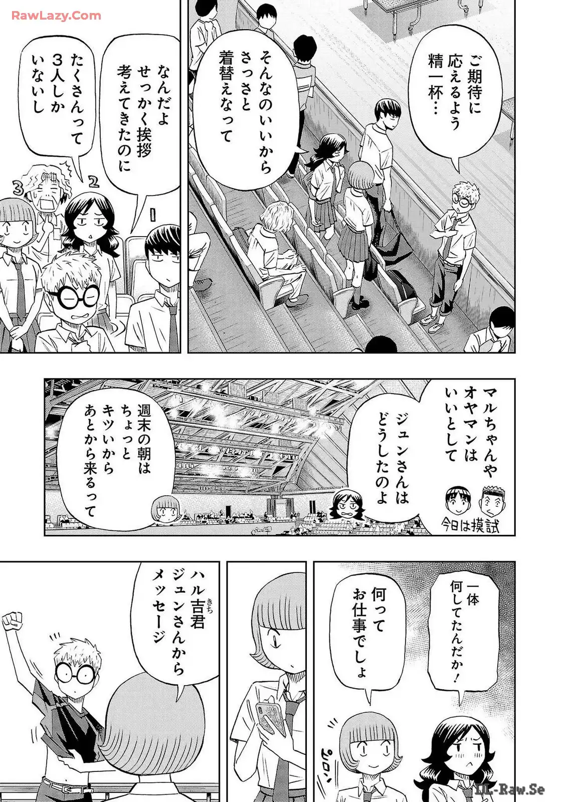 スリースター 第53話 - Page 5