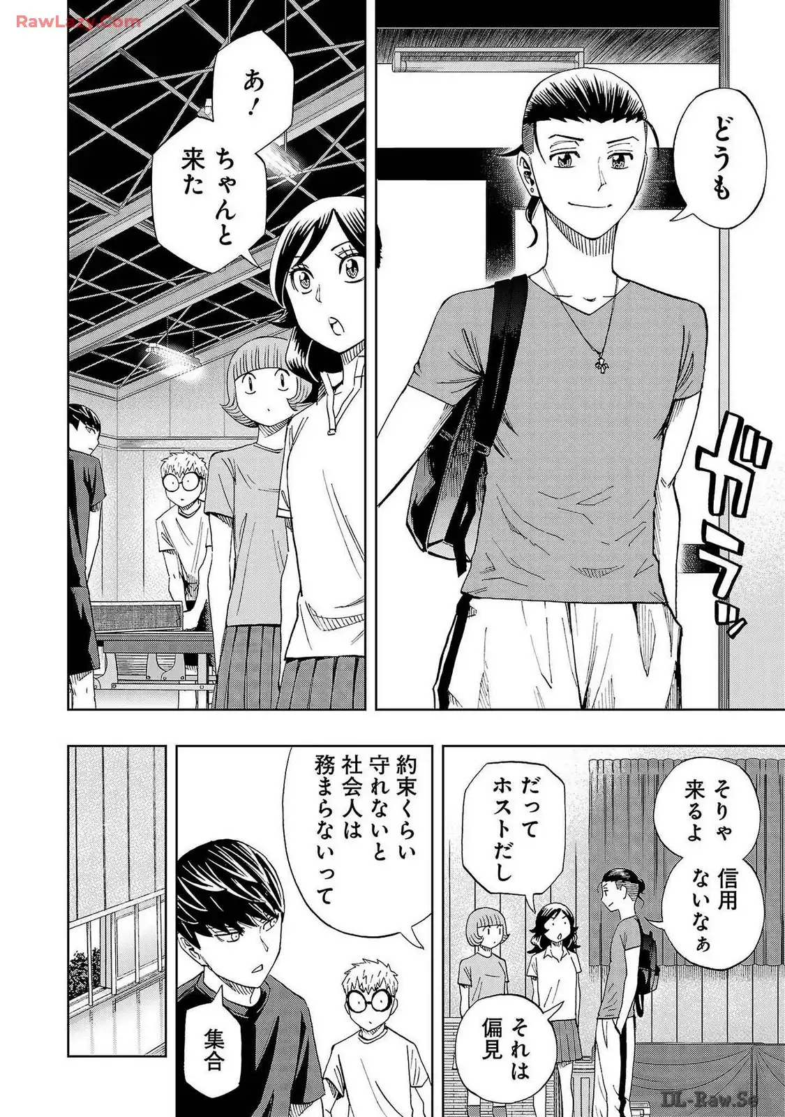 スリースター 第51話 - Page 2
