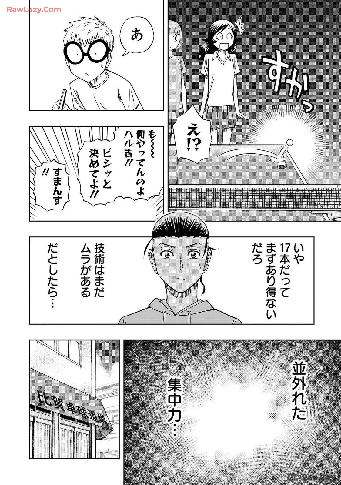 スリースター 第51話 - Page 24