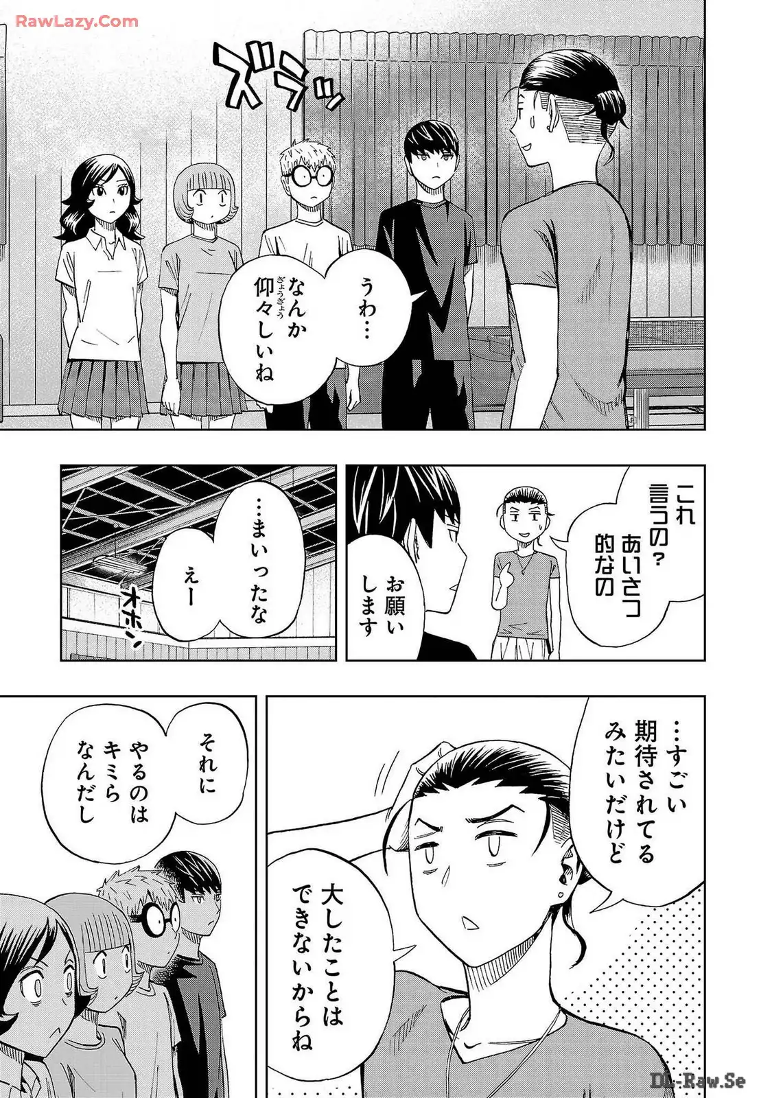 スリースター 第51話 - Page 3