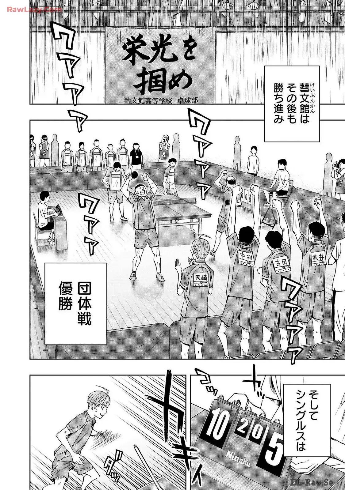 スリースター 第52話 - Page 14