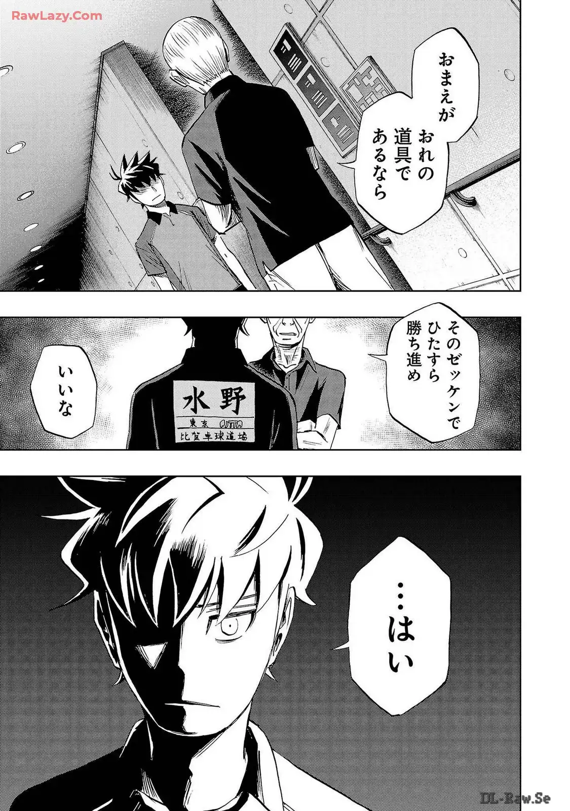 スリースター 第53話 - Page 11