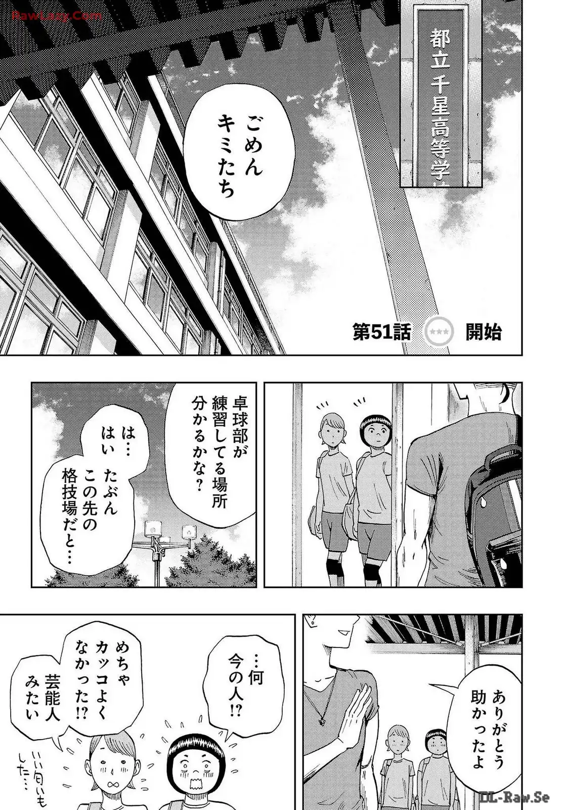 スリースター 第51話 - Page 1