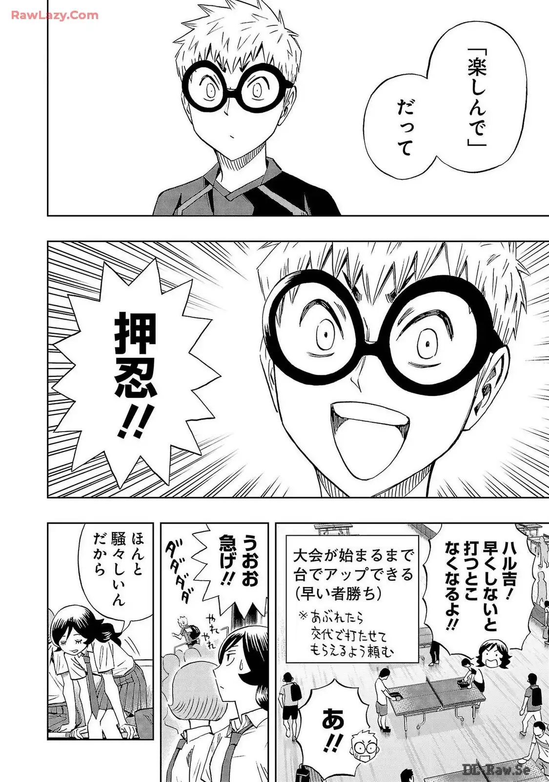 スリースター 第53話 - Page 6