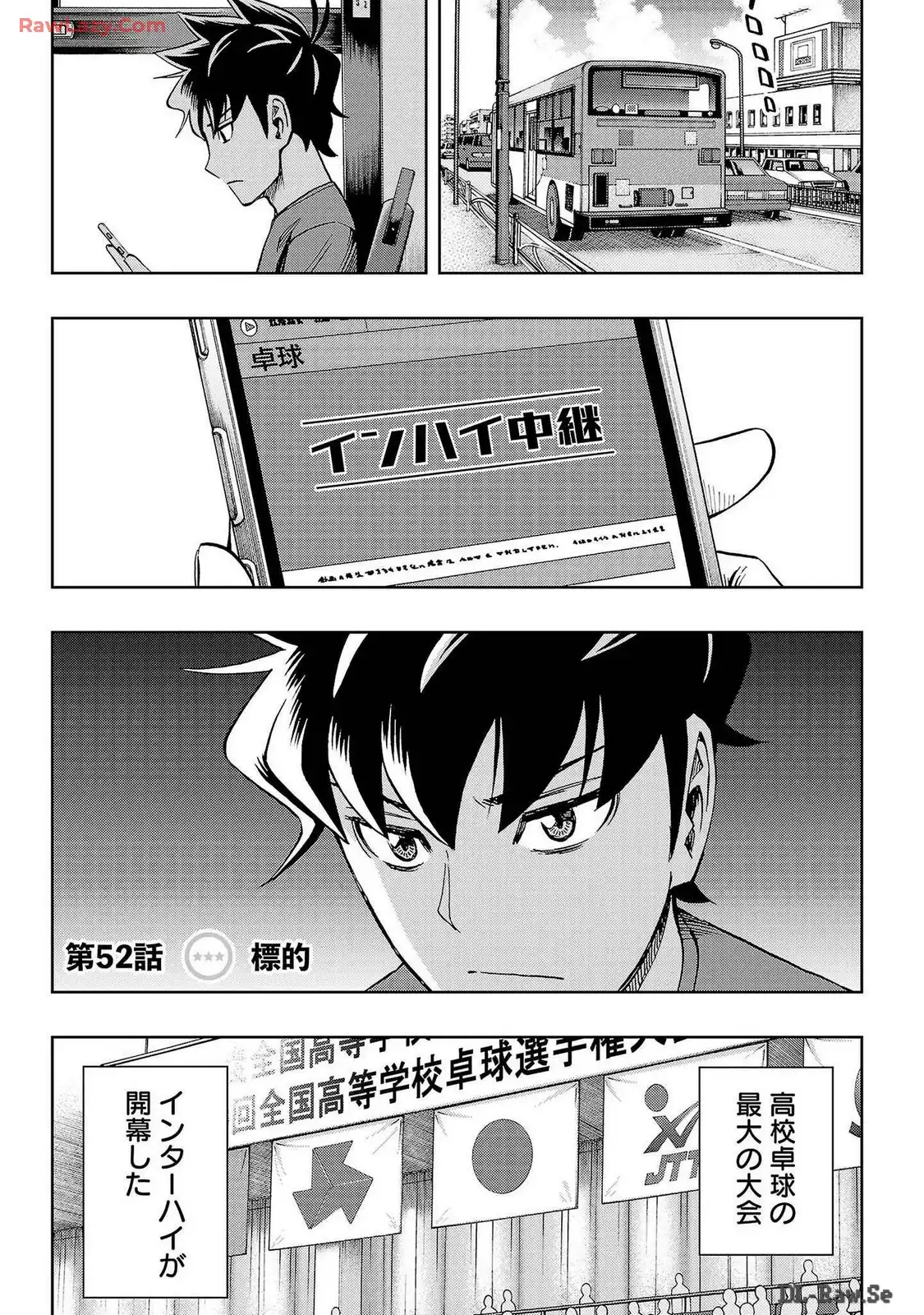 スリースター 第52話 - Page 1