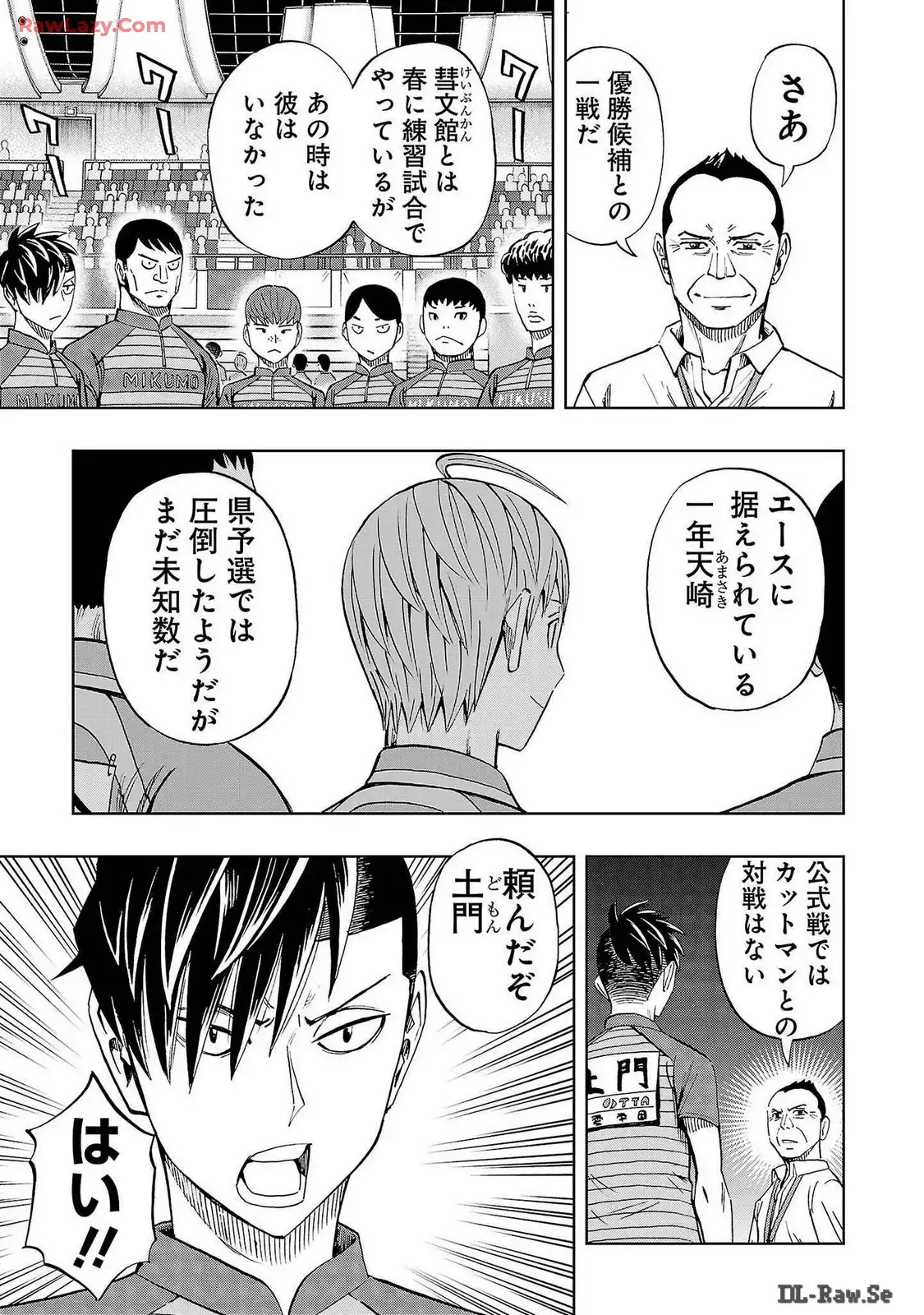スリースター 第52話 - Page 3