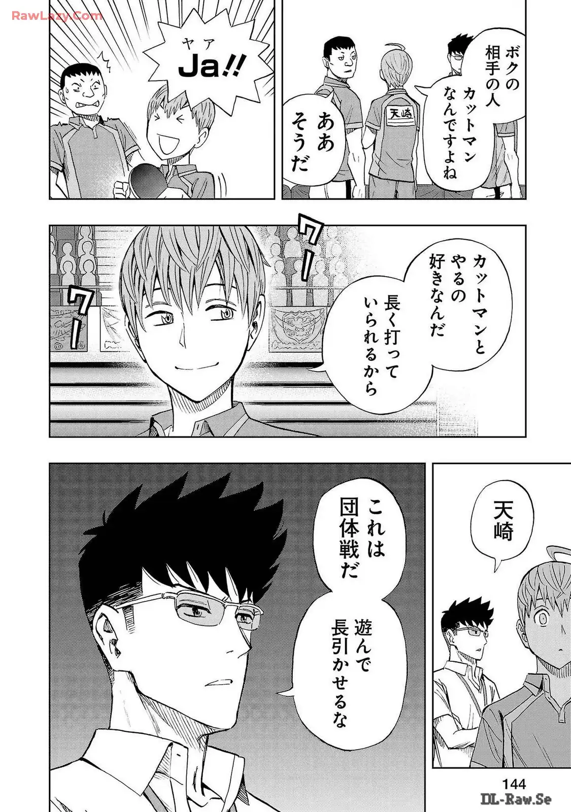 スリースター 第52話 - Page 4