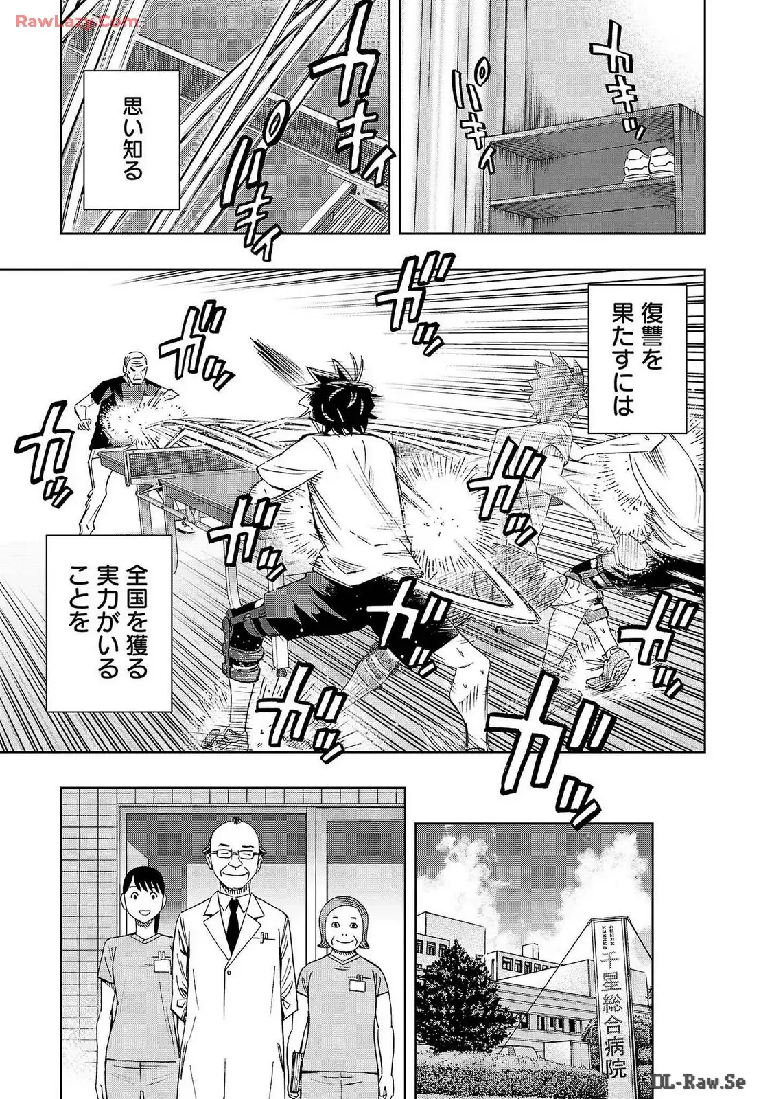 スリースター 第52話 - Page 17