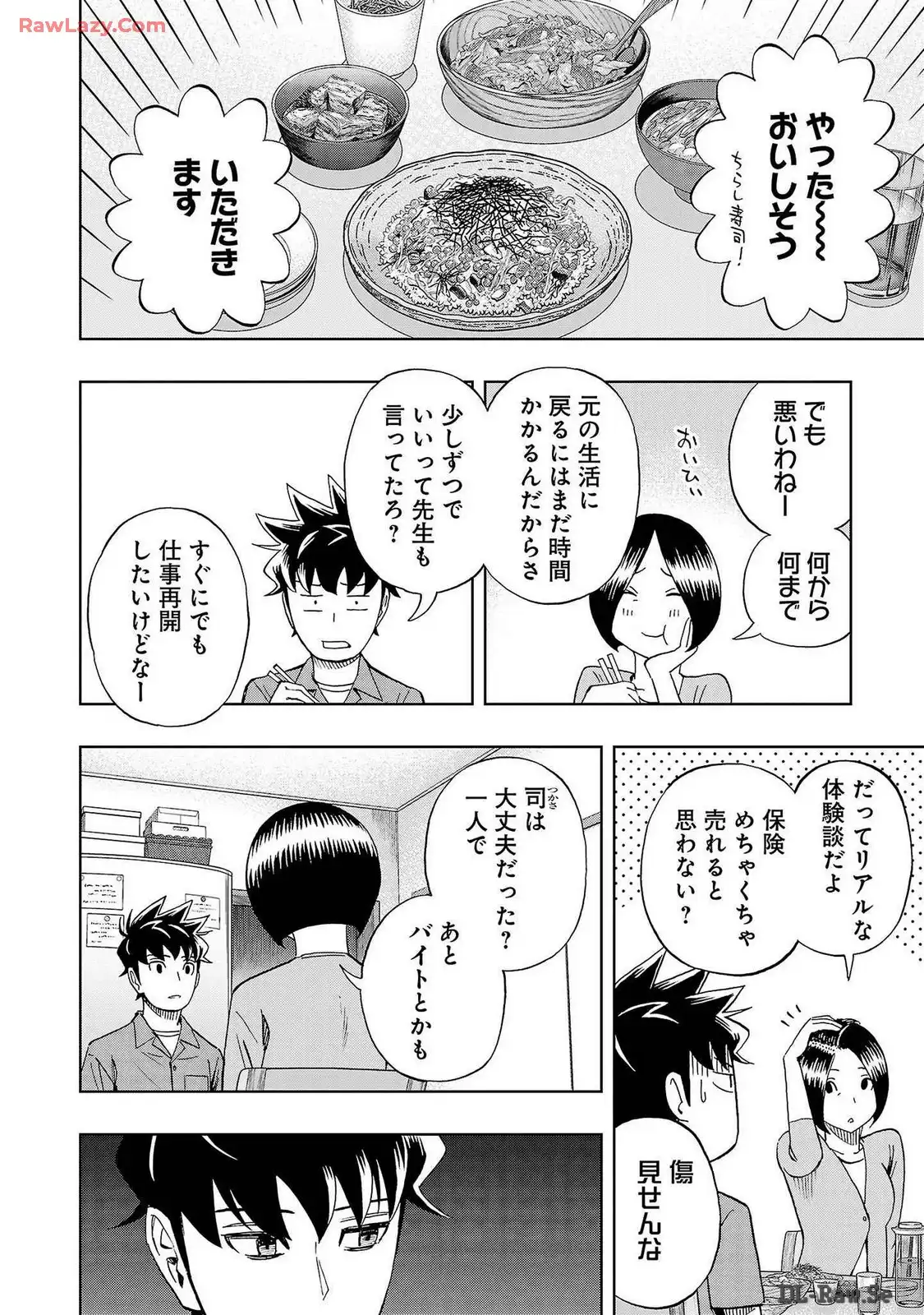スリースター 第52話 - Page 20